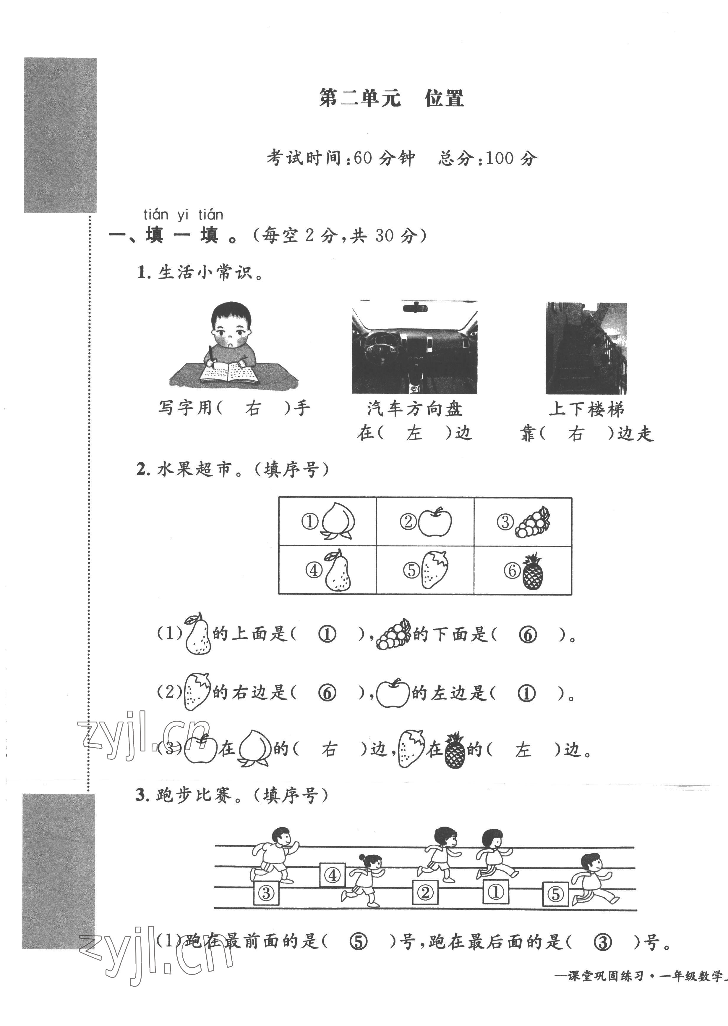 2022年課堂鞏固練習一年級數學上冊人教版 第5頁