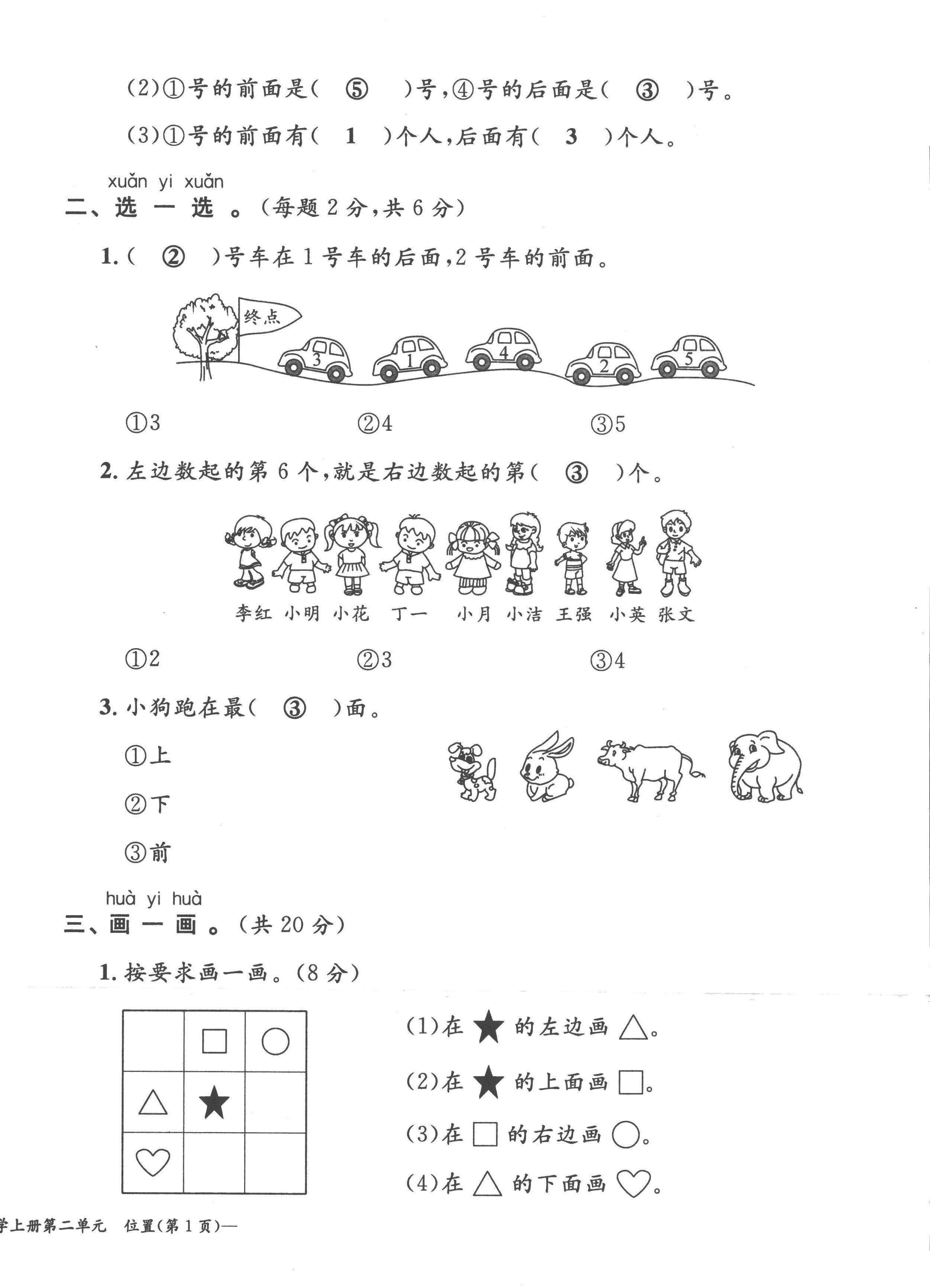 2022年課堂鞏固練習一年級數學上冊人教版 第6頁