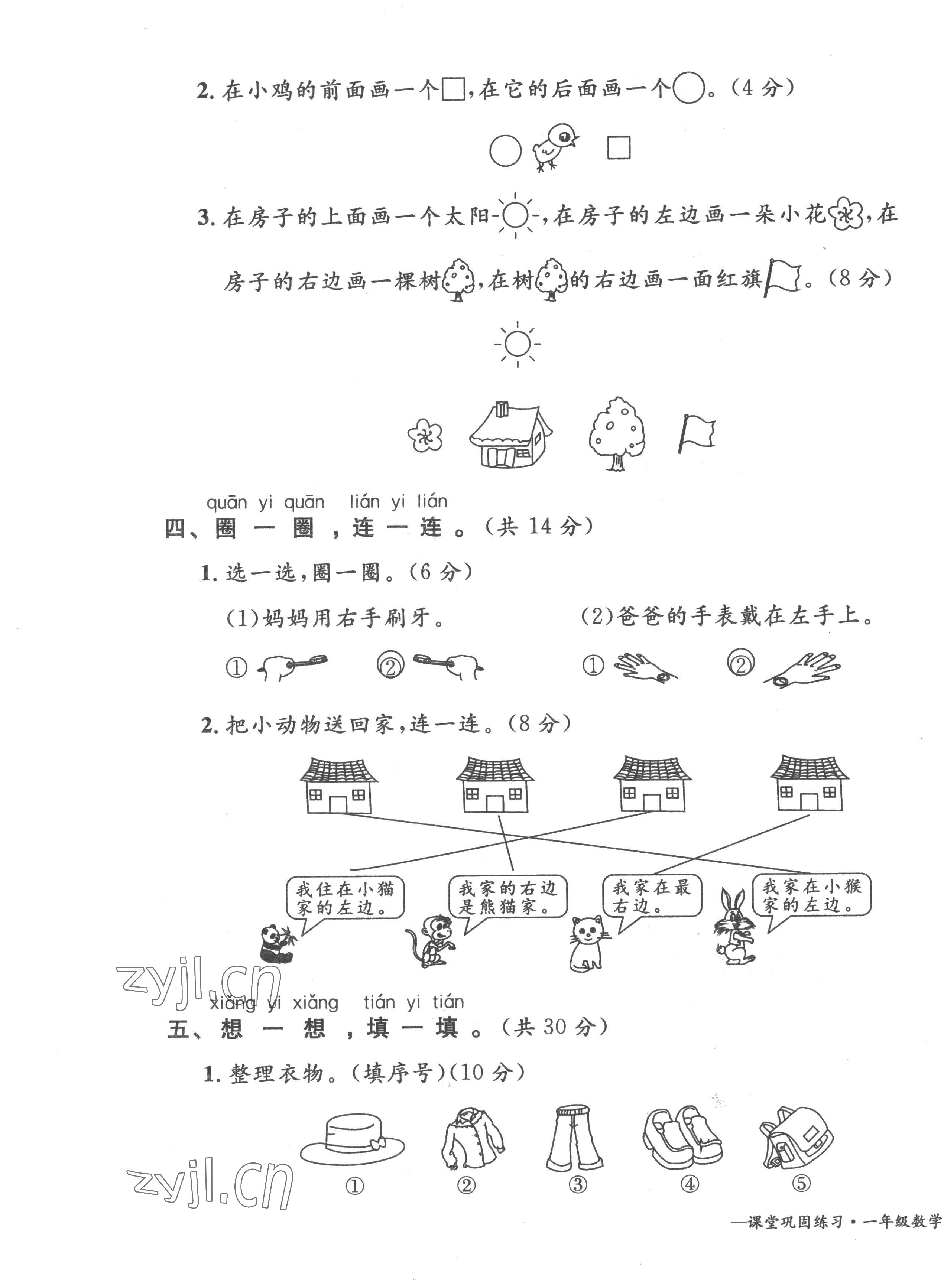 2022年課堂鞏固練習一年級數學上冊人教版 第7頁