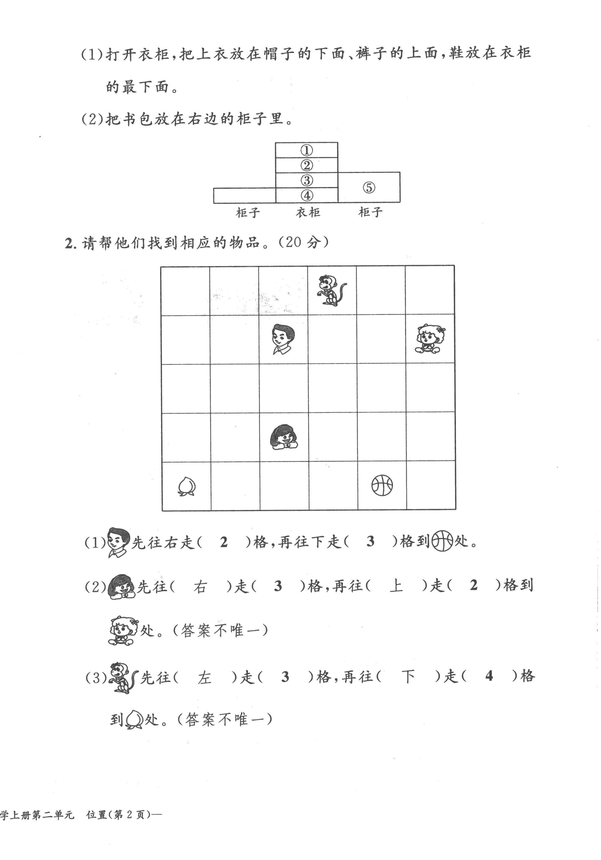 2022年課堂鞏固練習一年級數學上冊人教版 第8頁