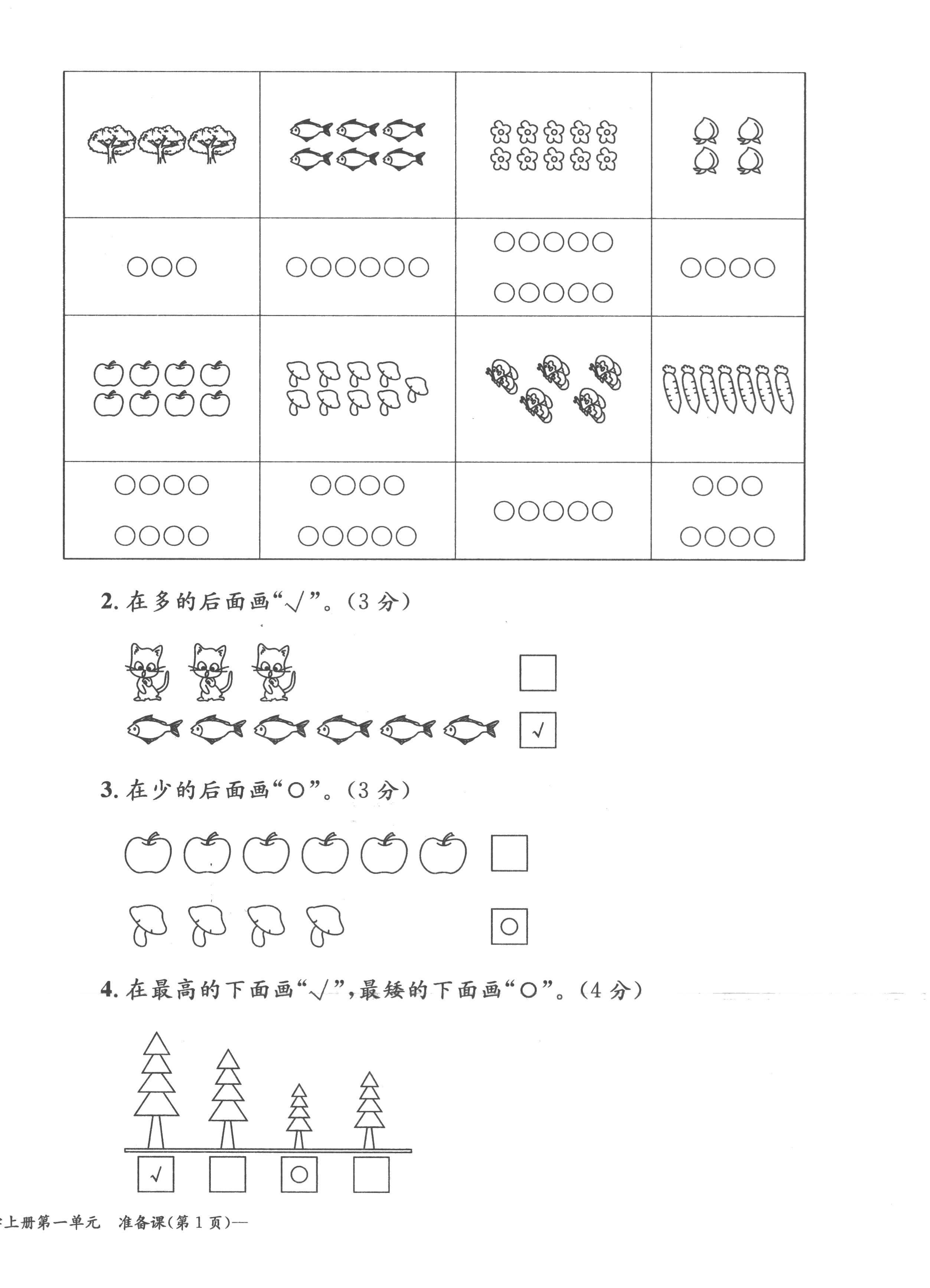 2022年課堂鞏固練習一年級數學上冊人教版 第2頁