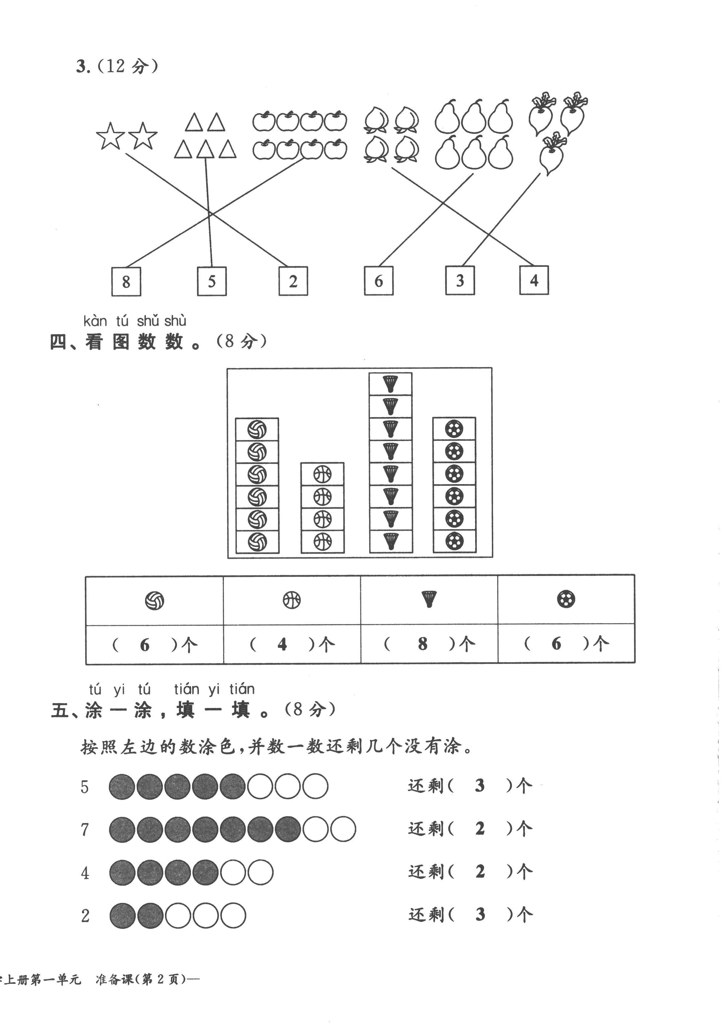 2022年課堂鞏固練習一年級數學上冊人教版 第4頁