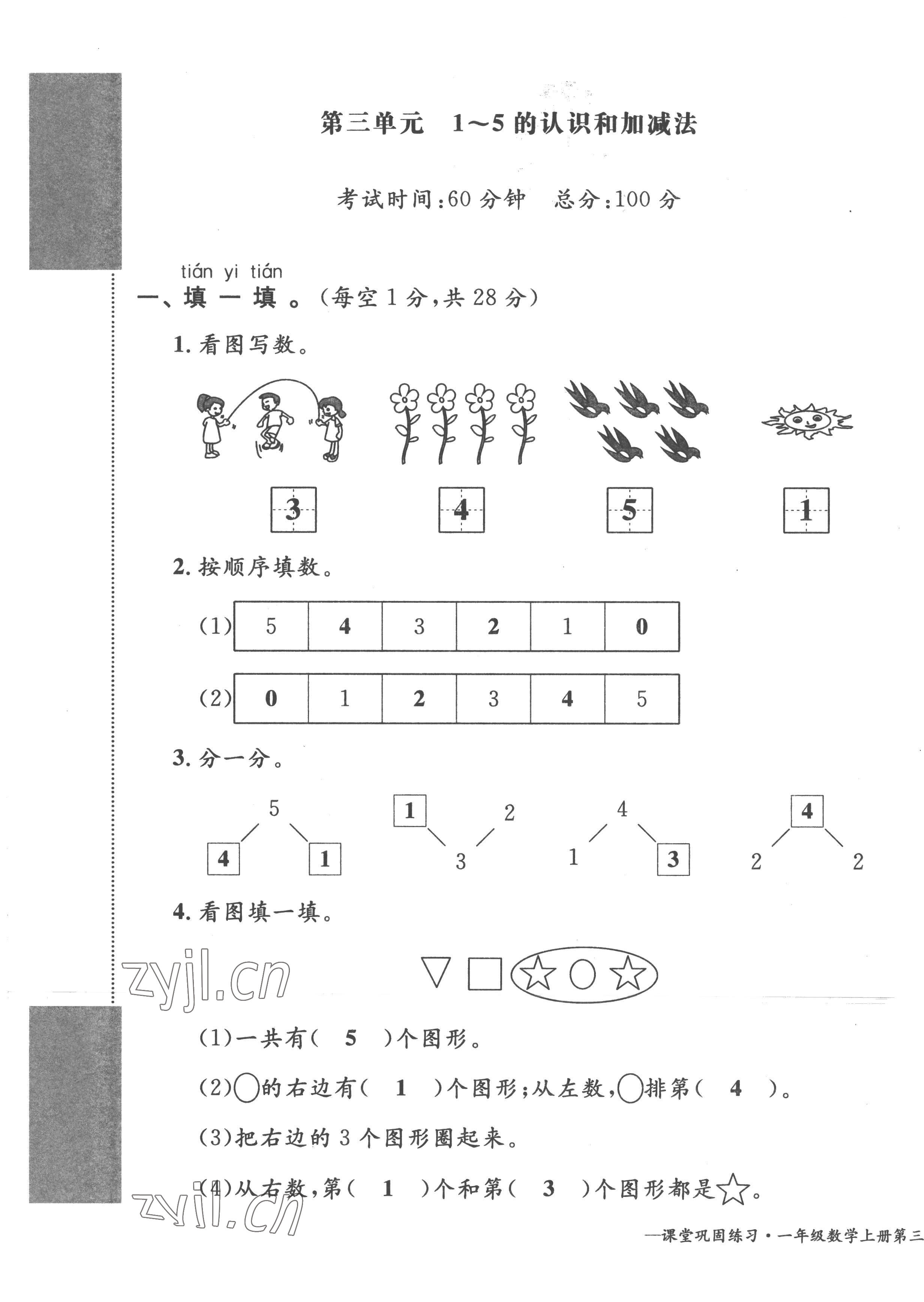 2022年課堂鞏固練習一年級數學上冊人教版 第9頁