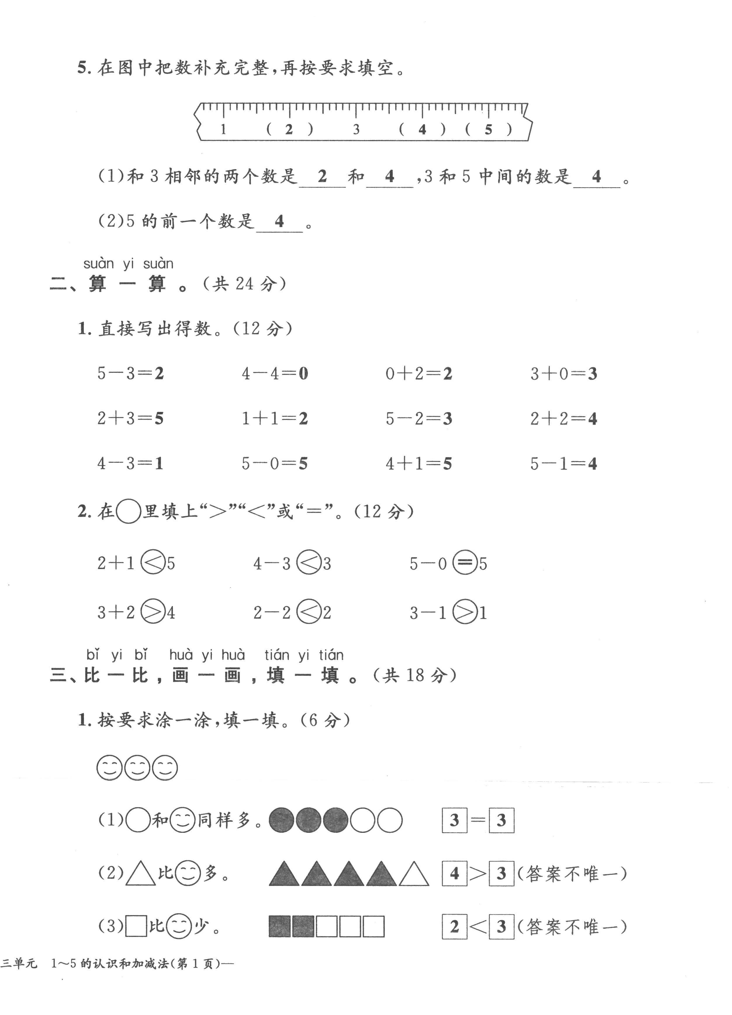 2022年課堂鞏固練習一年級數學上冊人教版 第10頁