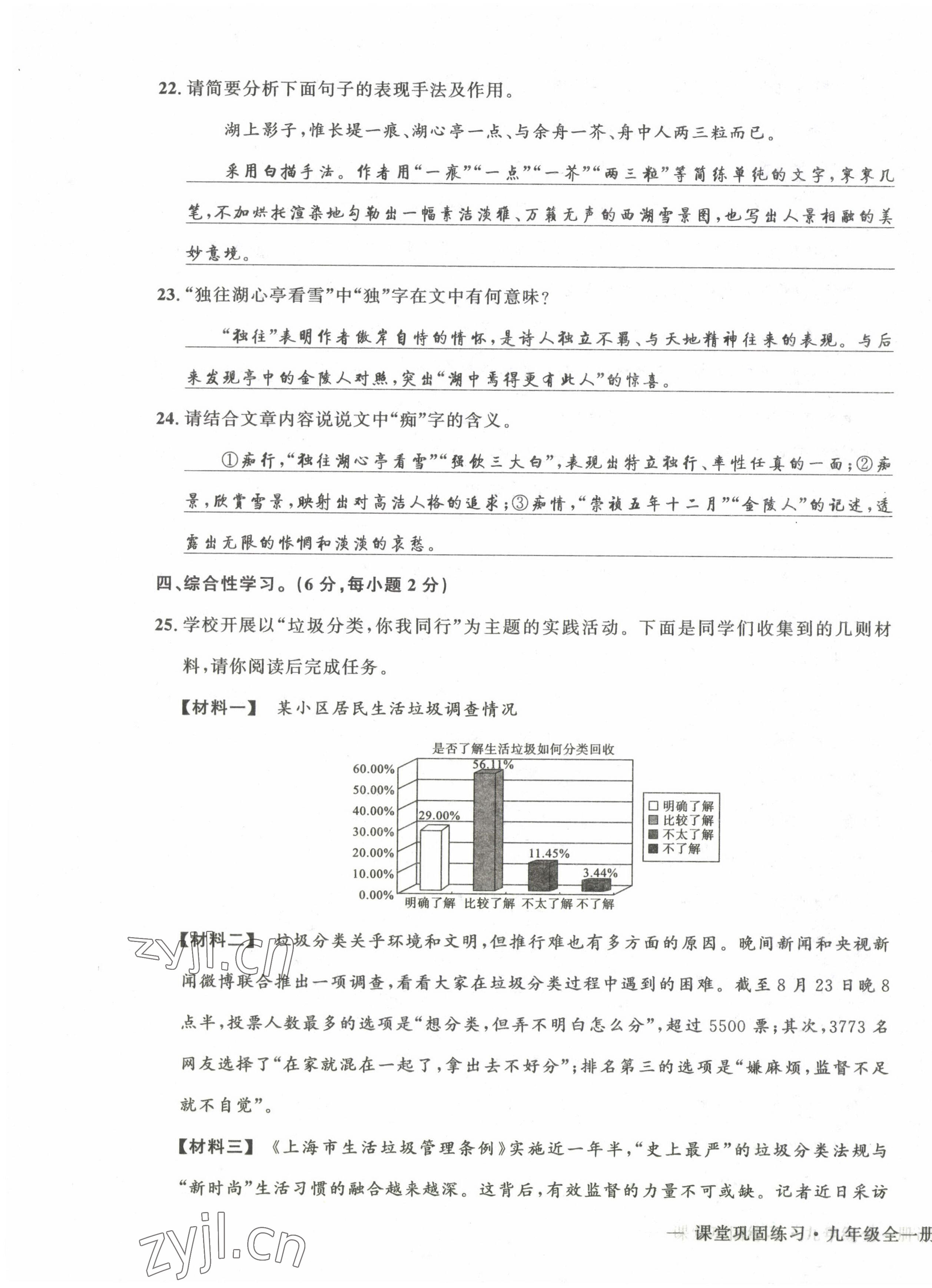 2022年課堂鞏固練習(xí)九年級(jí)語(yǔ)文全一冊(cè)人教版 第23頁(yè)