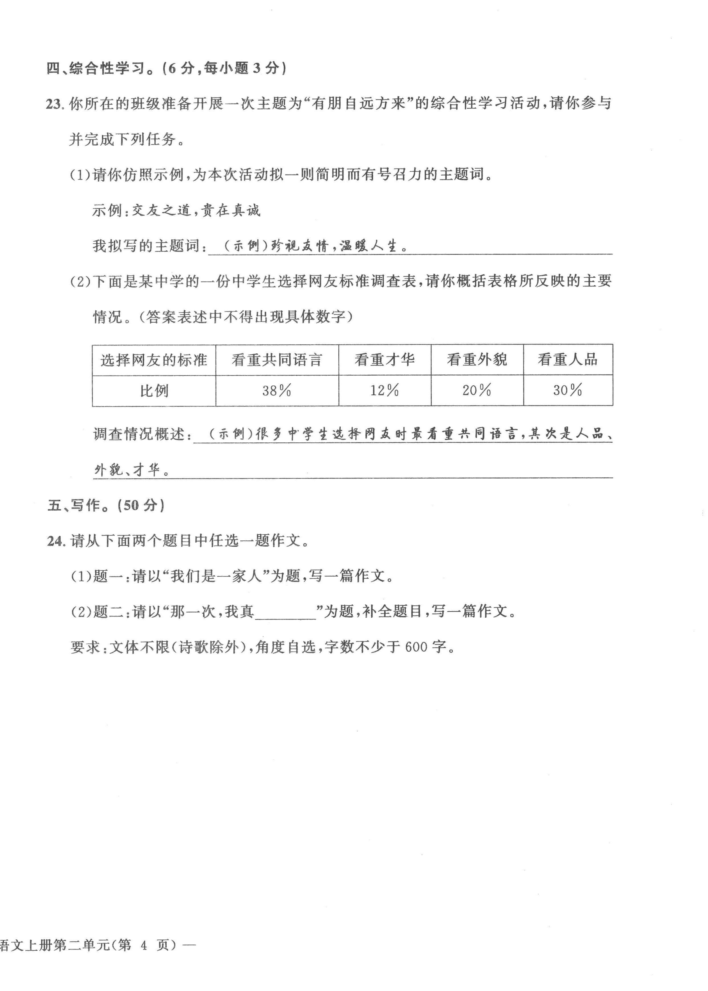 2022年課堂鞏固練習(xí)七年級(jí)語(yǔ)文上冊(cè)人教版 第16頁(yè)