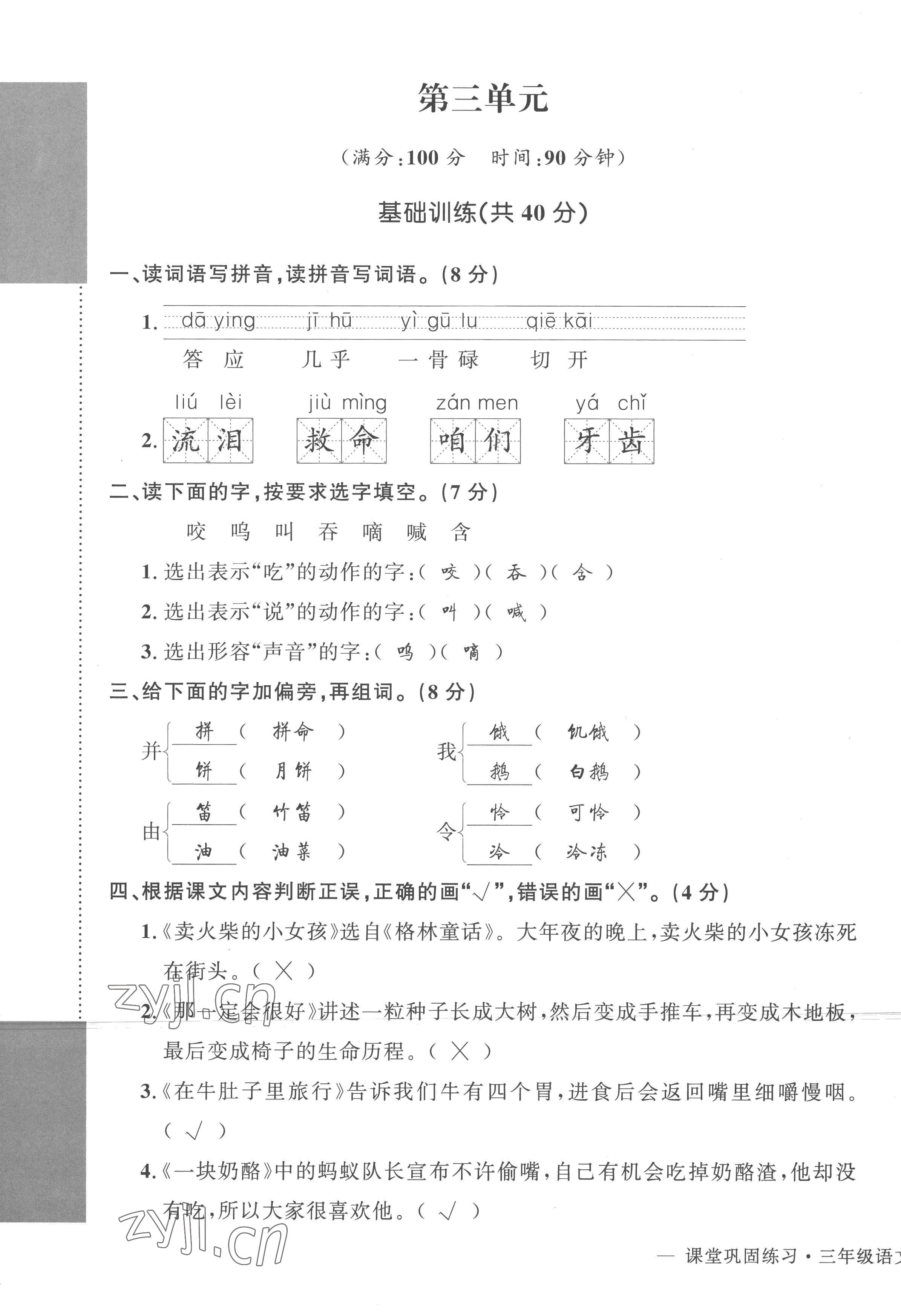2022年課堂鞏固練習三年級語文上冊人教版 第9頁
