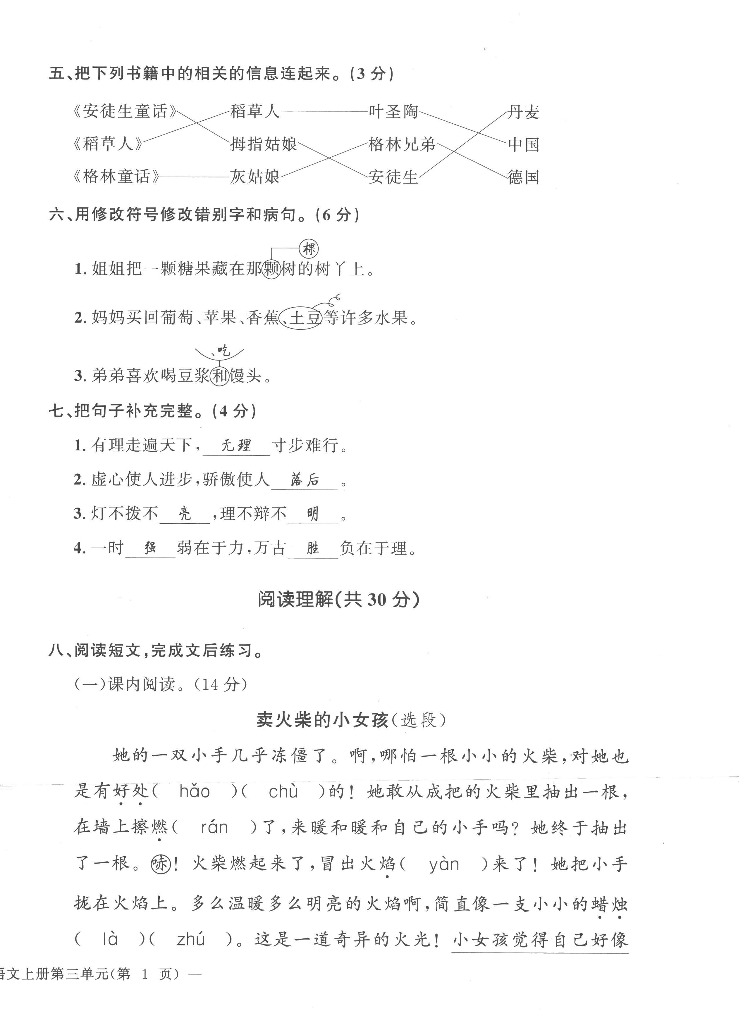 2022年課堂鞏固練習三年級語文上冊人教版 第10頁