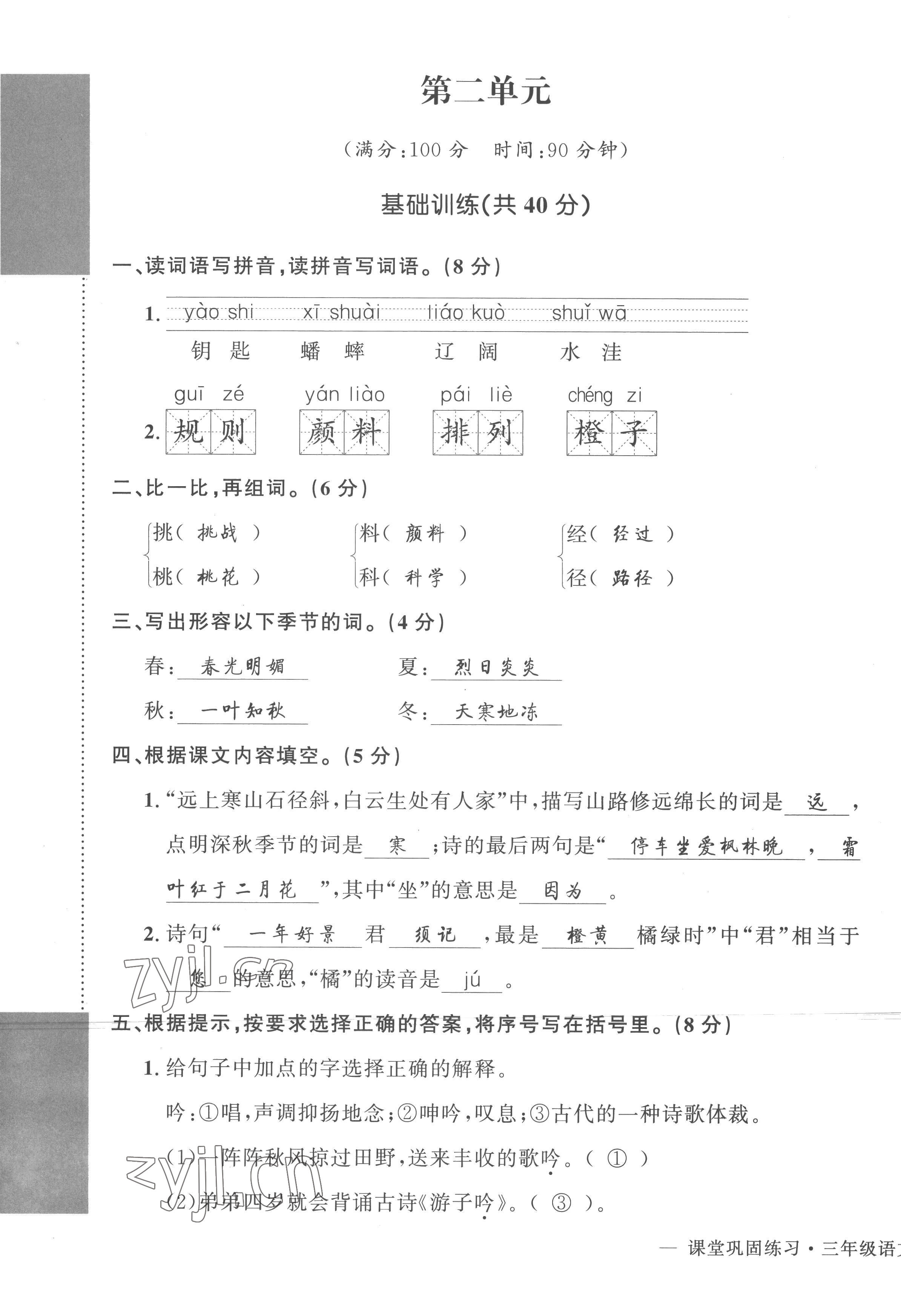 2022年課堂鞏固練習(xí)三年級語文上冊人教版 第5頁