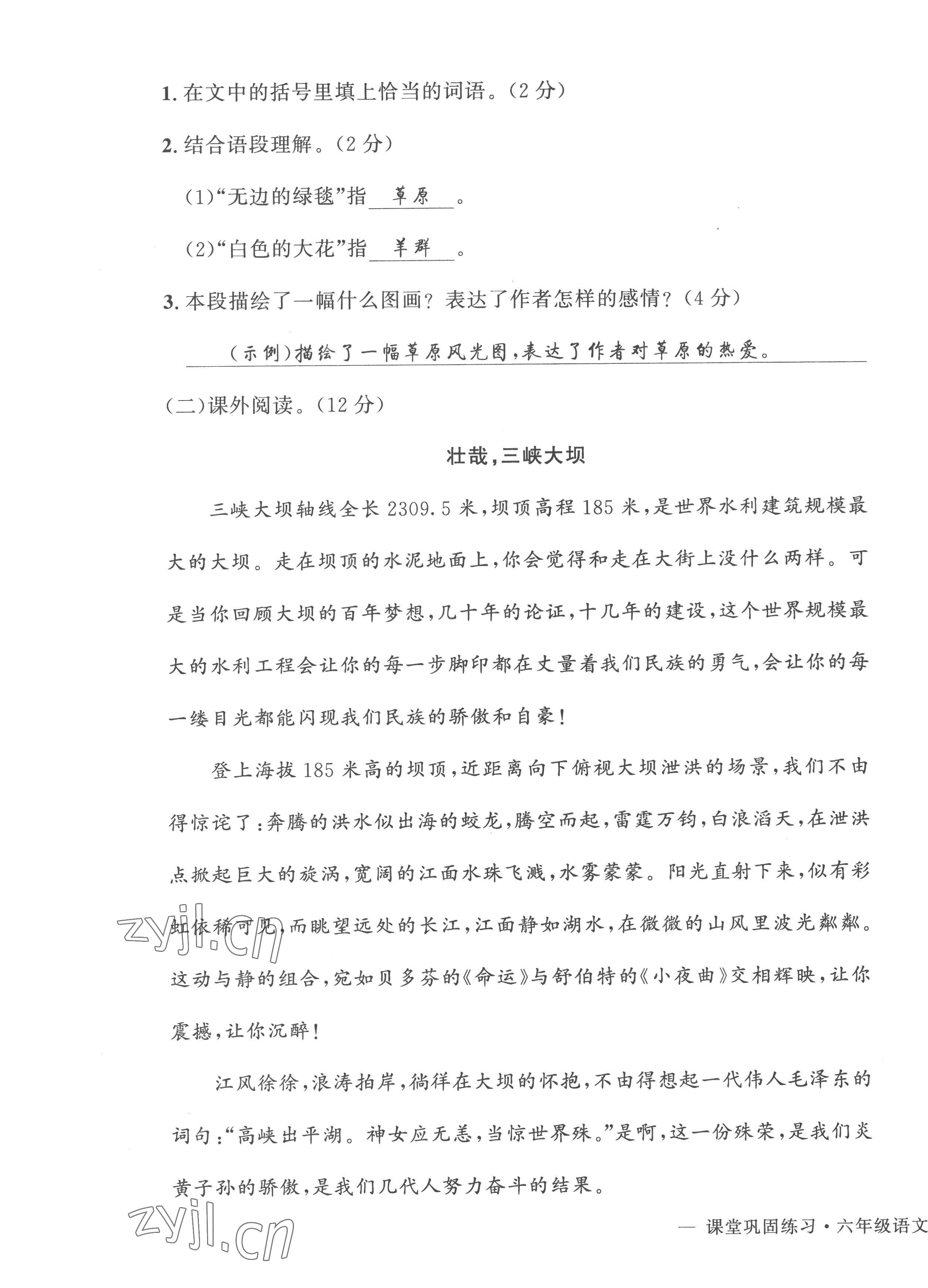 2022年課堂鞏固練習(xí)六年級(jí)語(yǔ)文上冊(cè)人教版 第3頁(yè)