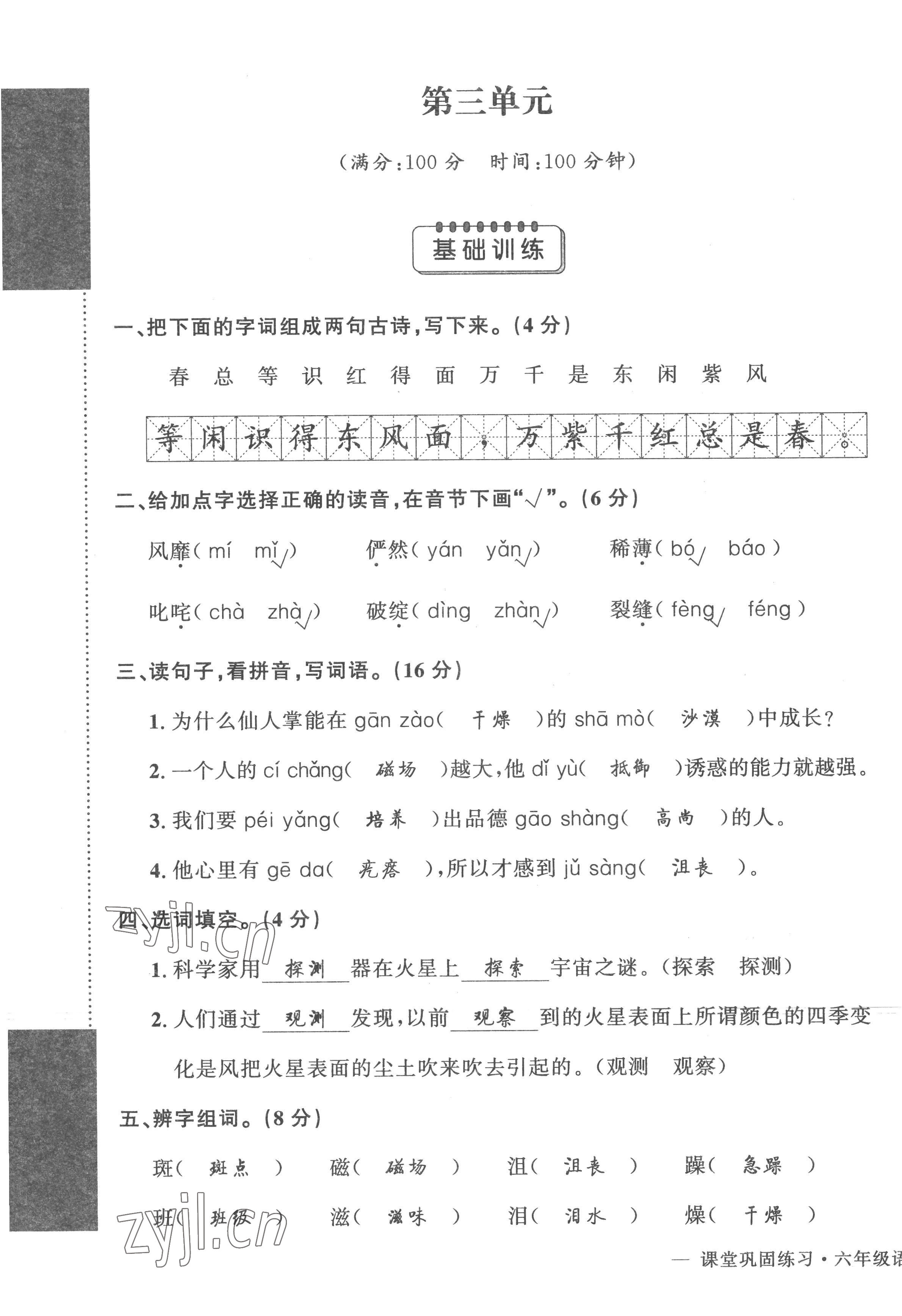 2022年課堂鞏固練習六年級語文上冊人教版 第9頁