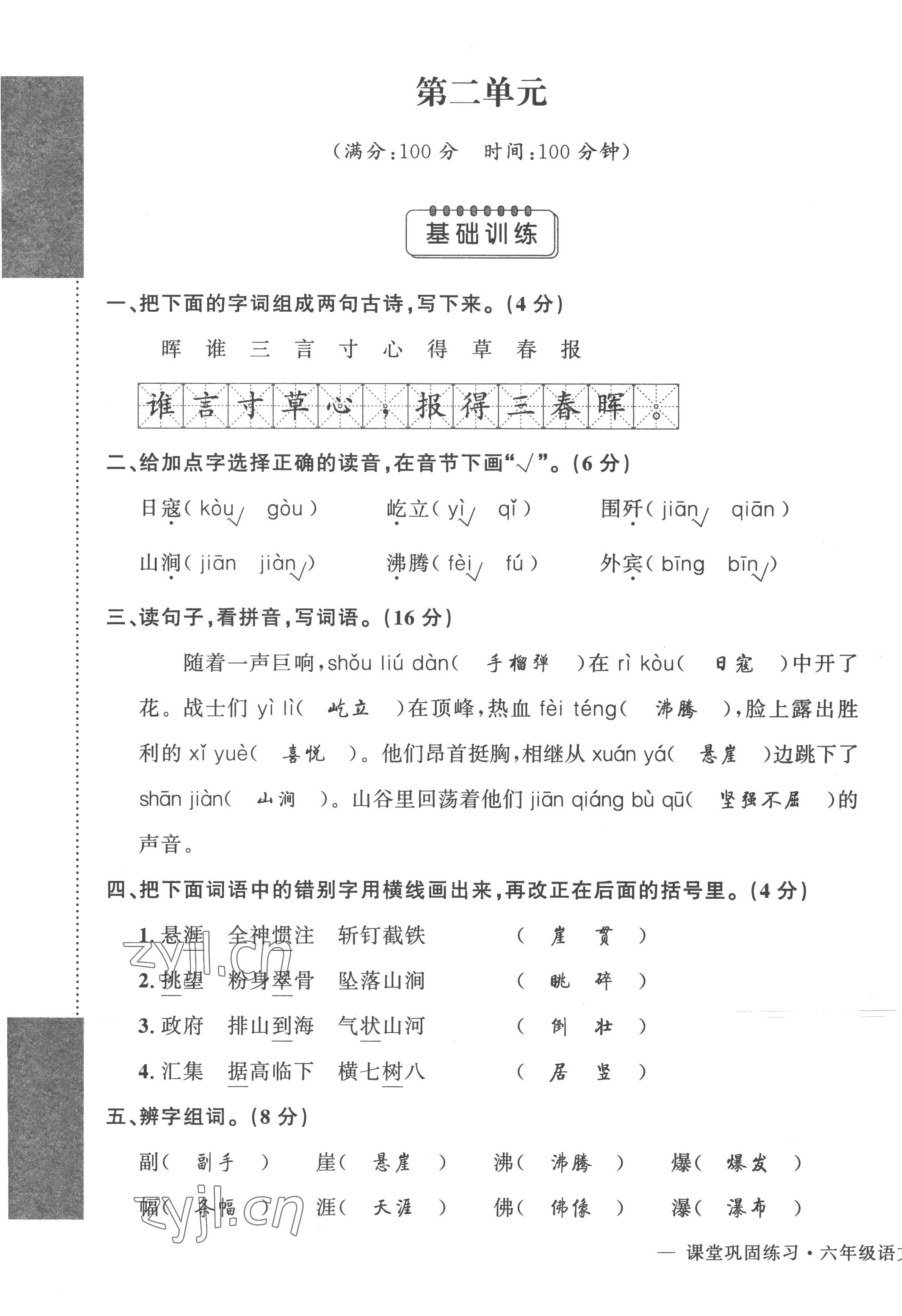 2022年課堂鞏固練習(xí)六年級(jí)語(yǔ)文上冊(cè)人教版 第5頁(yè)