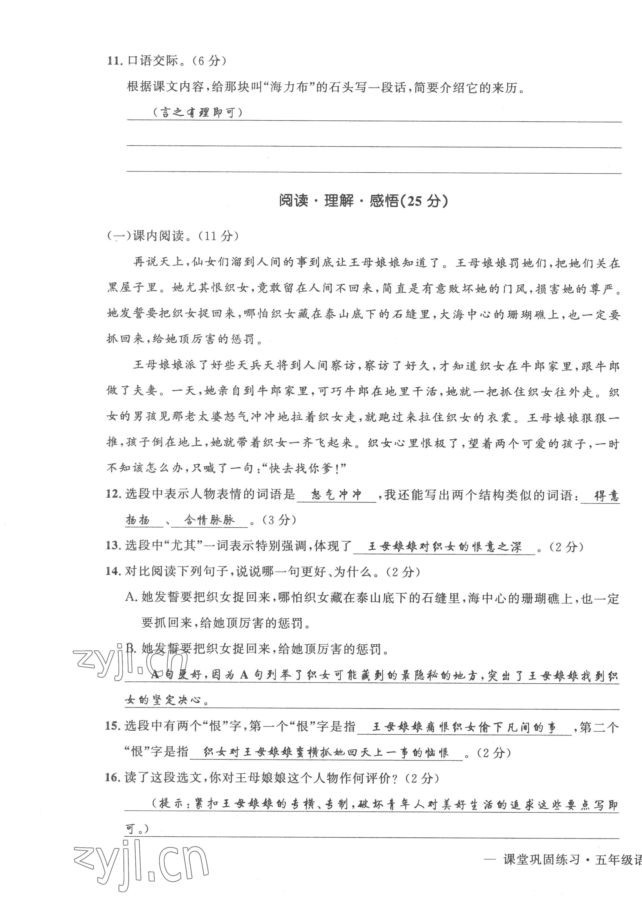 2022年課堂鞏固練習五年級語文上冊人教版 第11頁