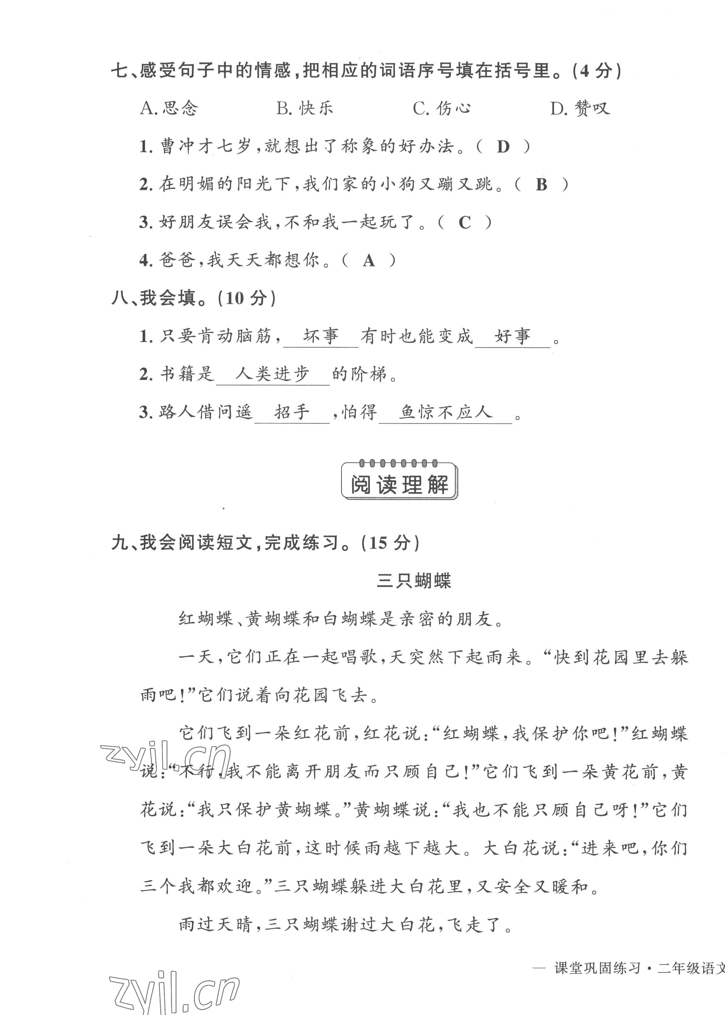2022年課堂鞏固練習二年級語文上冊人教版 第11頁