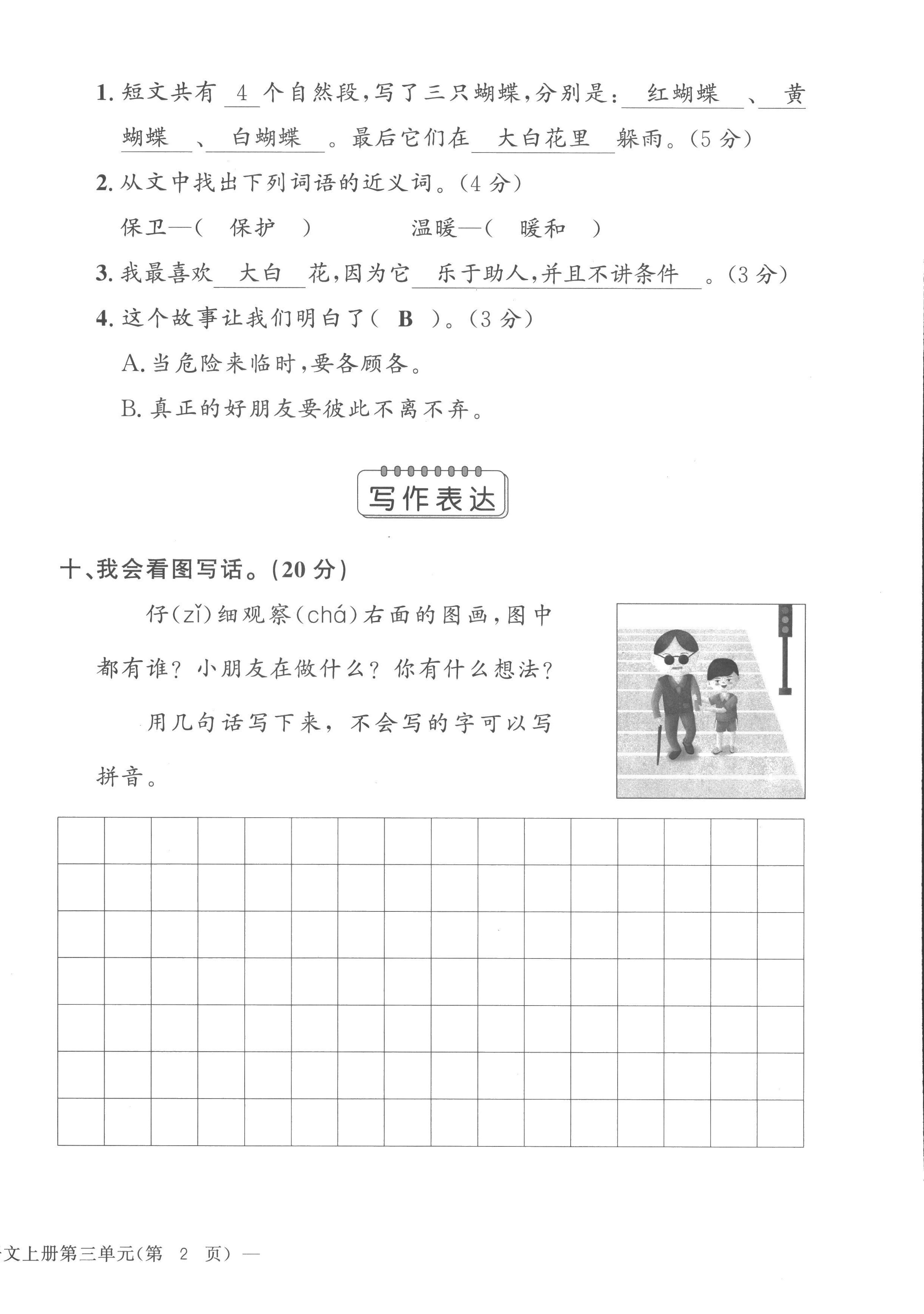 2022年課堂鞏固練習二年級語文上冊人教版 第12頁