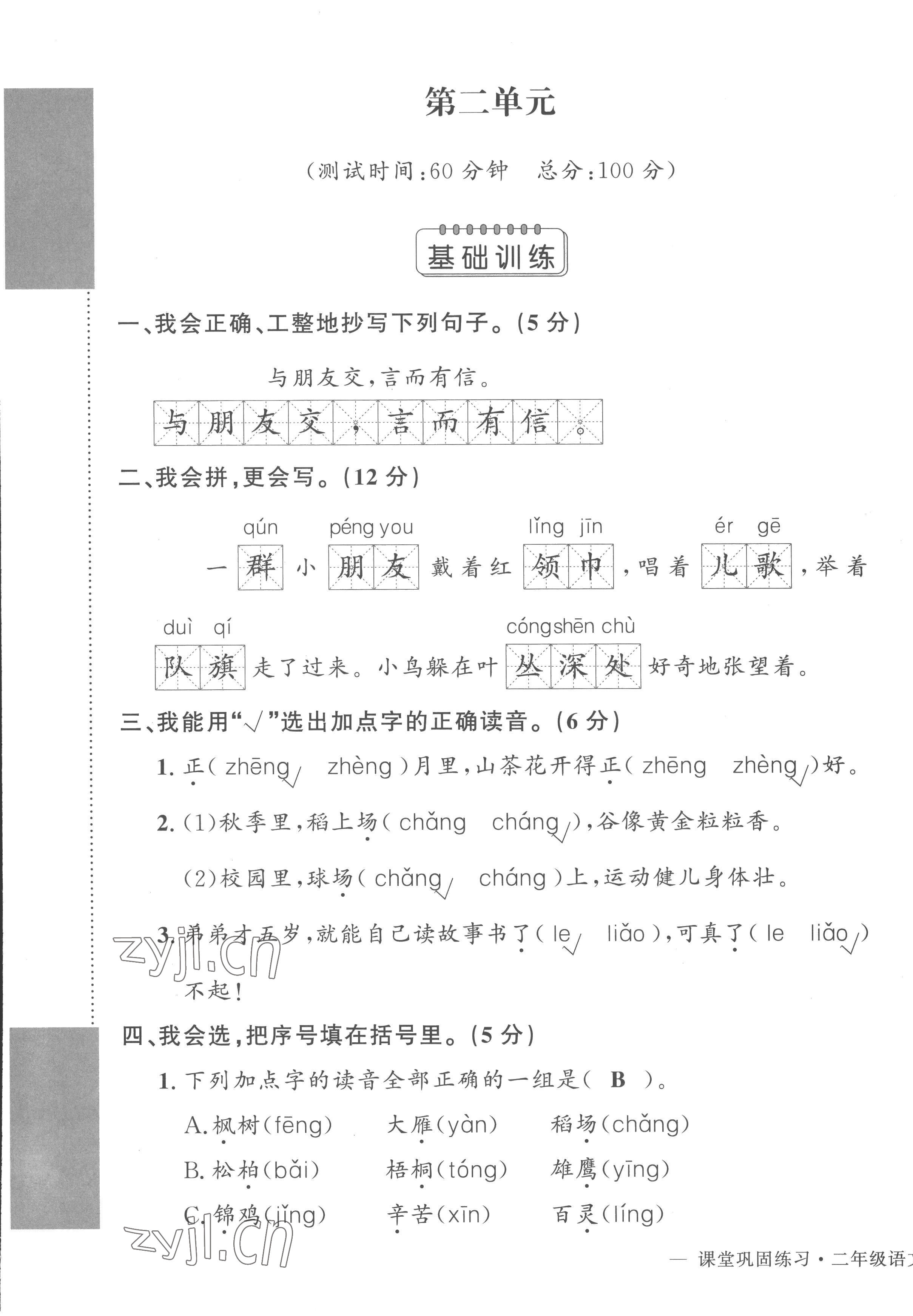 2022年課堂鞏固練習二年級語文上冊人教版 第5頁