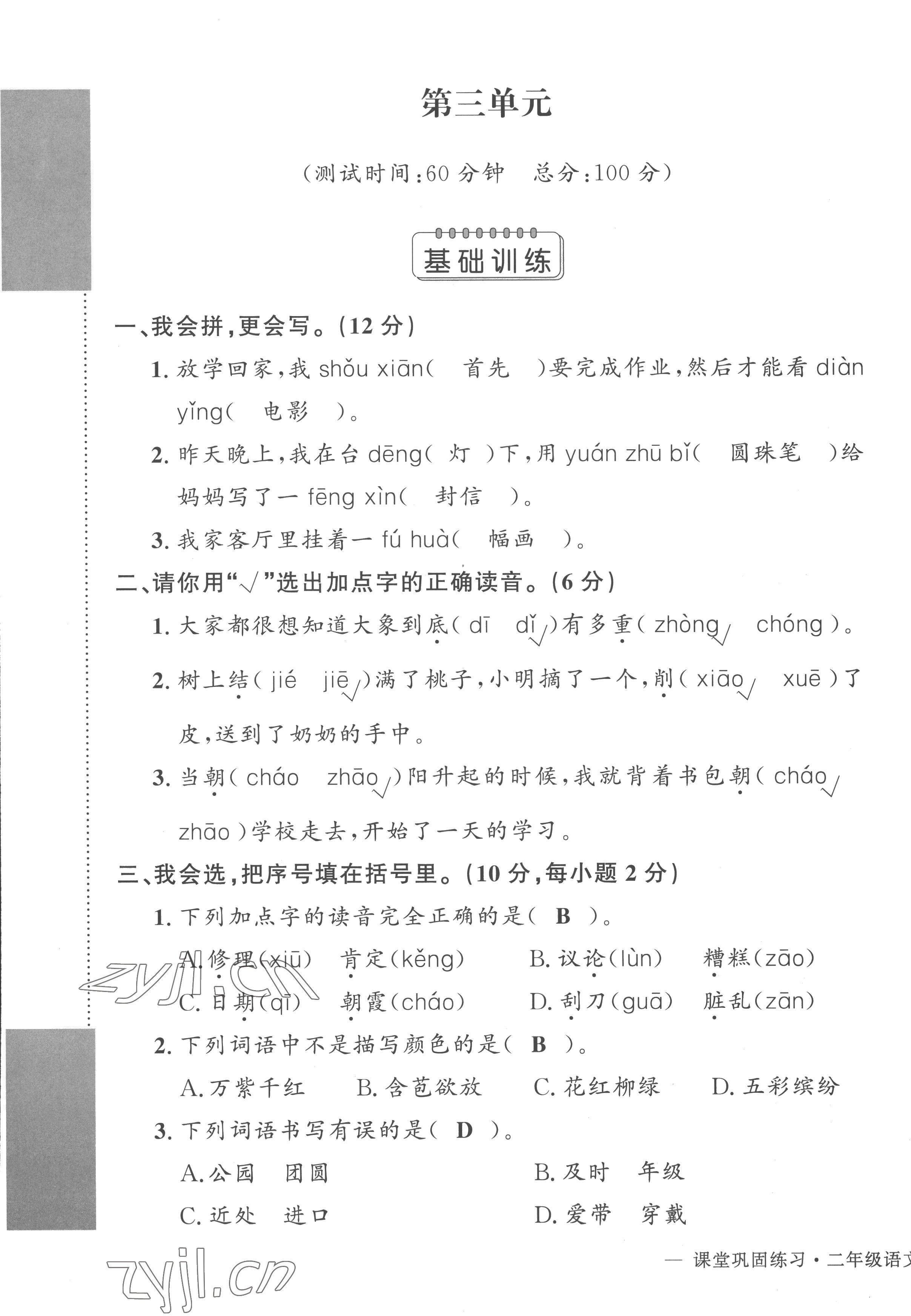 2022年課堂鞏固練習二年級語文上冊人教版 第9頁