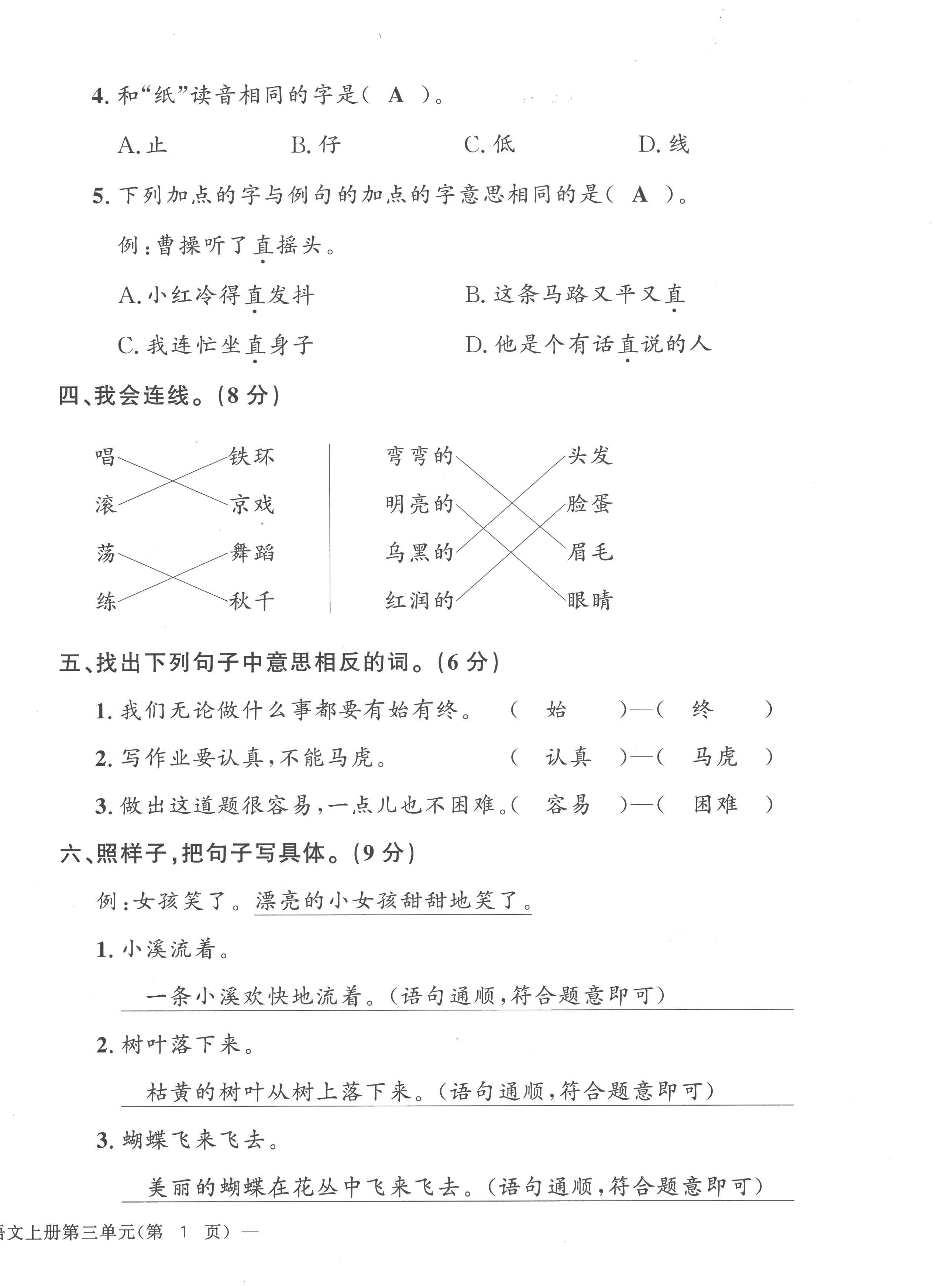 2022年課堂鞏固練習二年級語文上冊人教版 第10頁