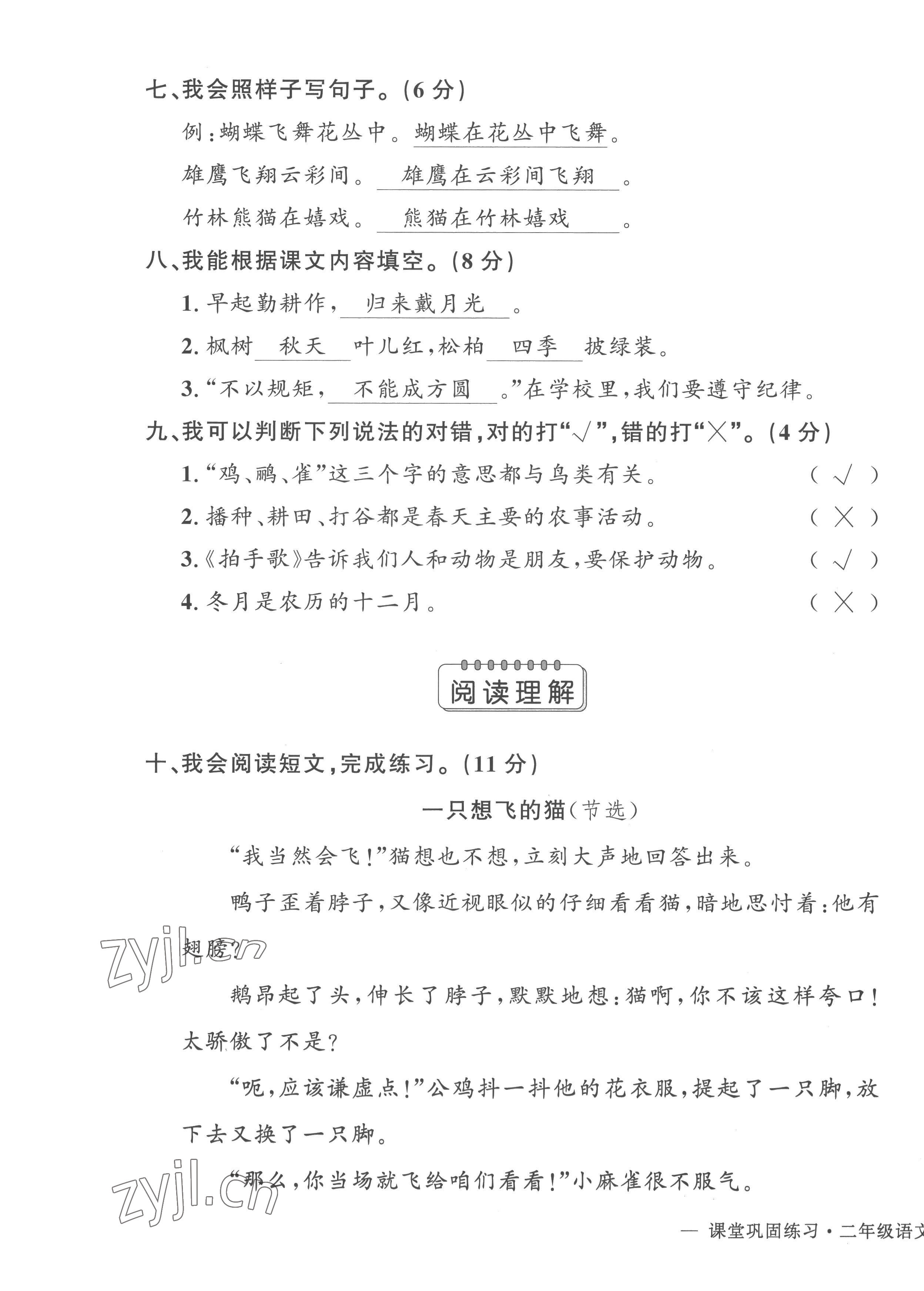 2022年課堂鞏固練習二年級語文上冊人教版 第7頁
