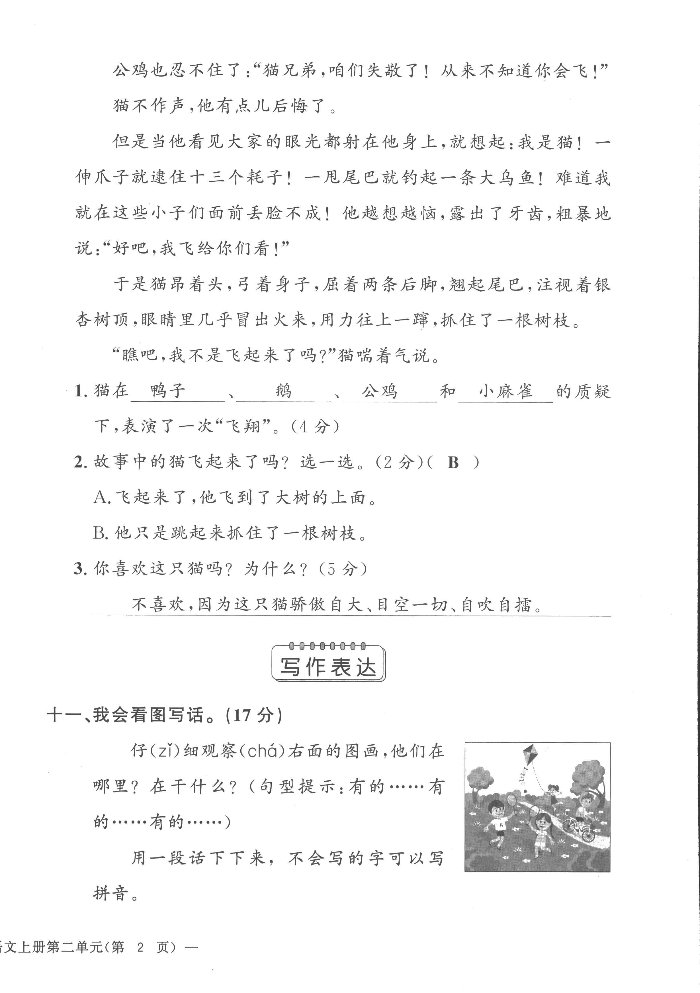 2022年課堂鞏固練習二年級語文上冊人教版 第8頁