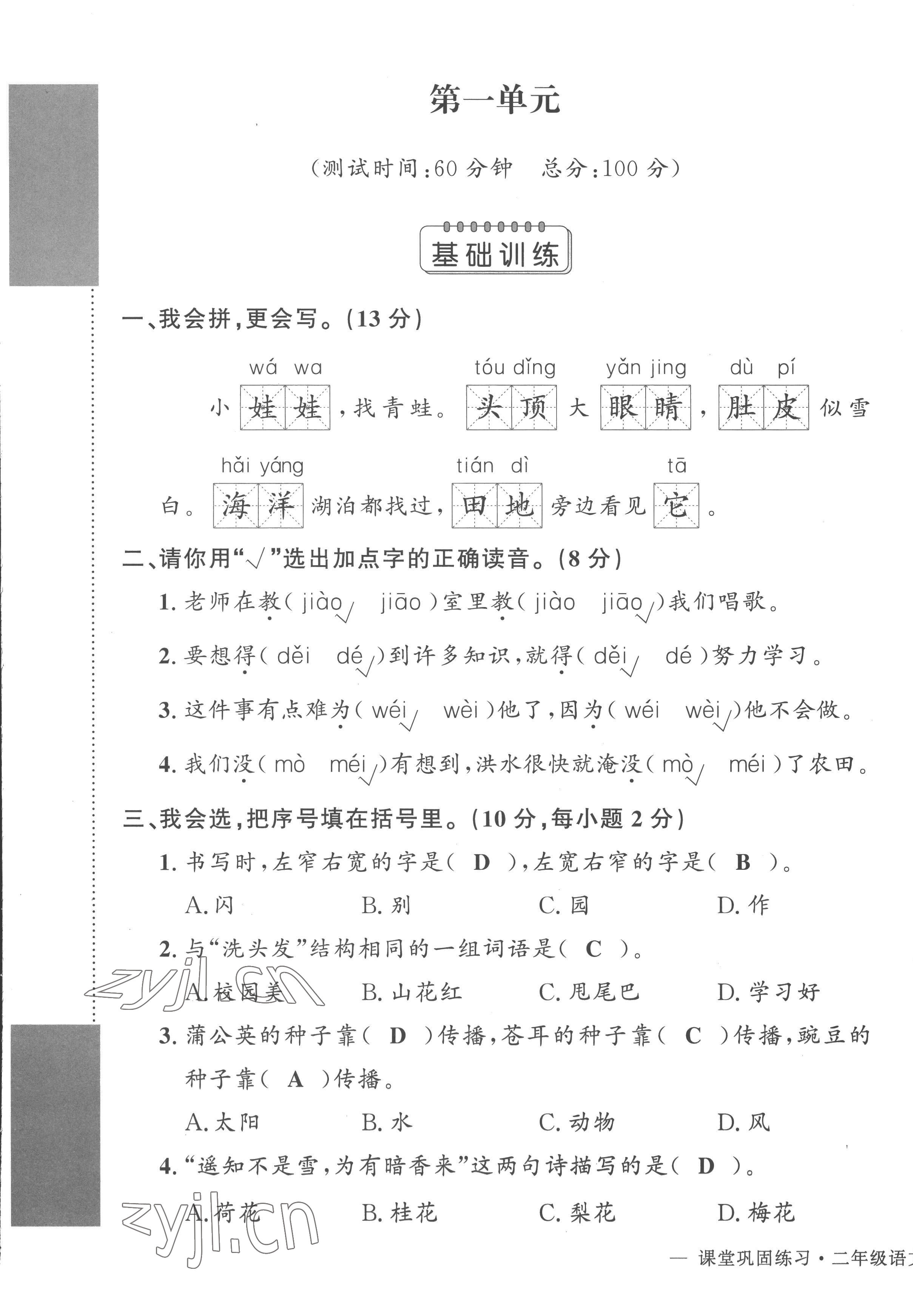 2022年課堂鞏固練習二年級語文上冊人教版 第1頁