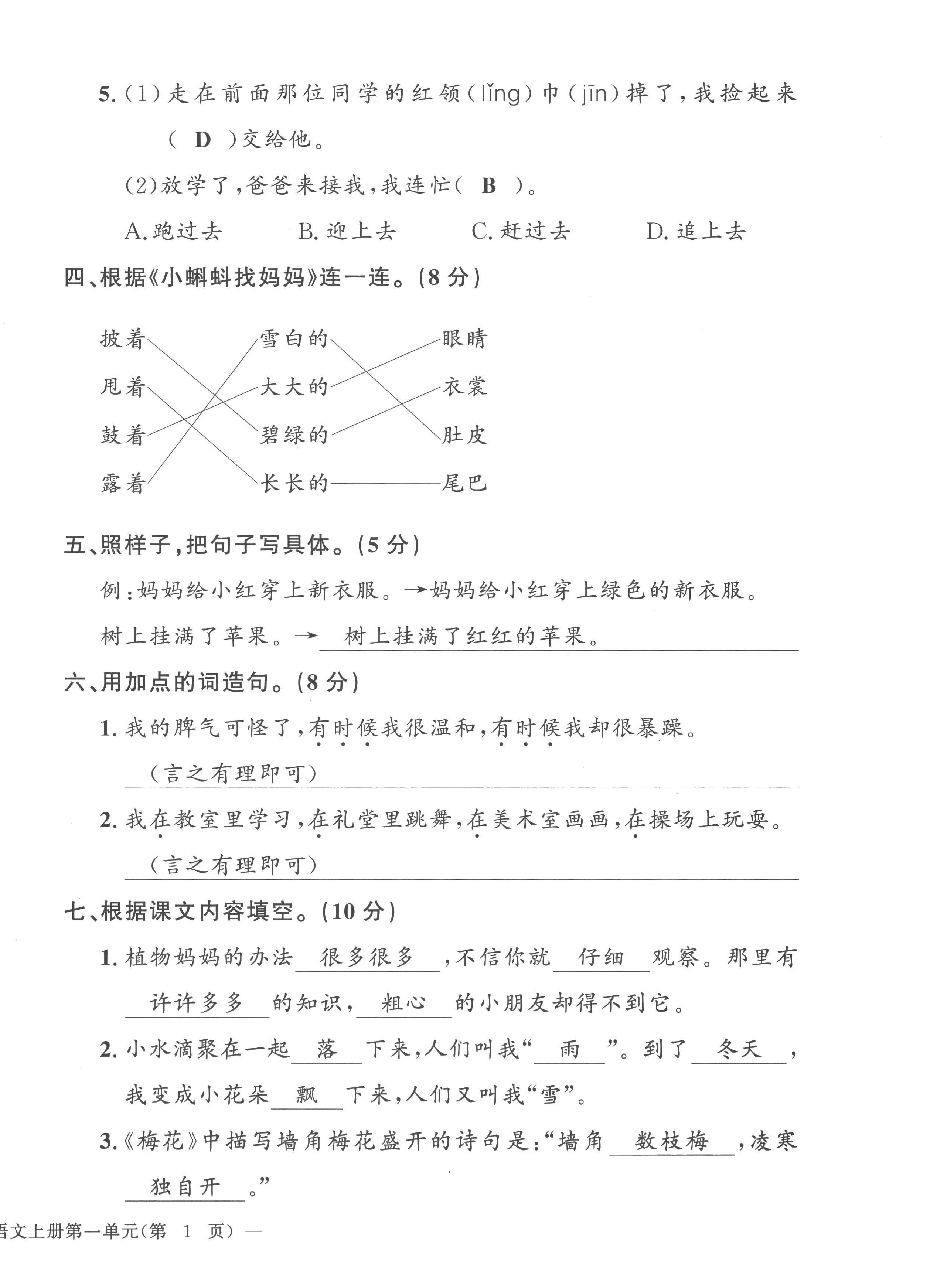 2022年課堂鞏固練習二年級語文上冊人教版 第2頁
