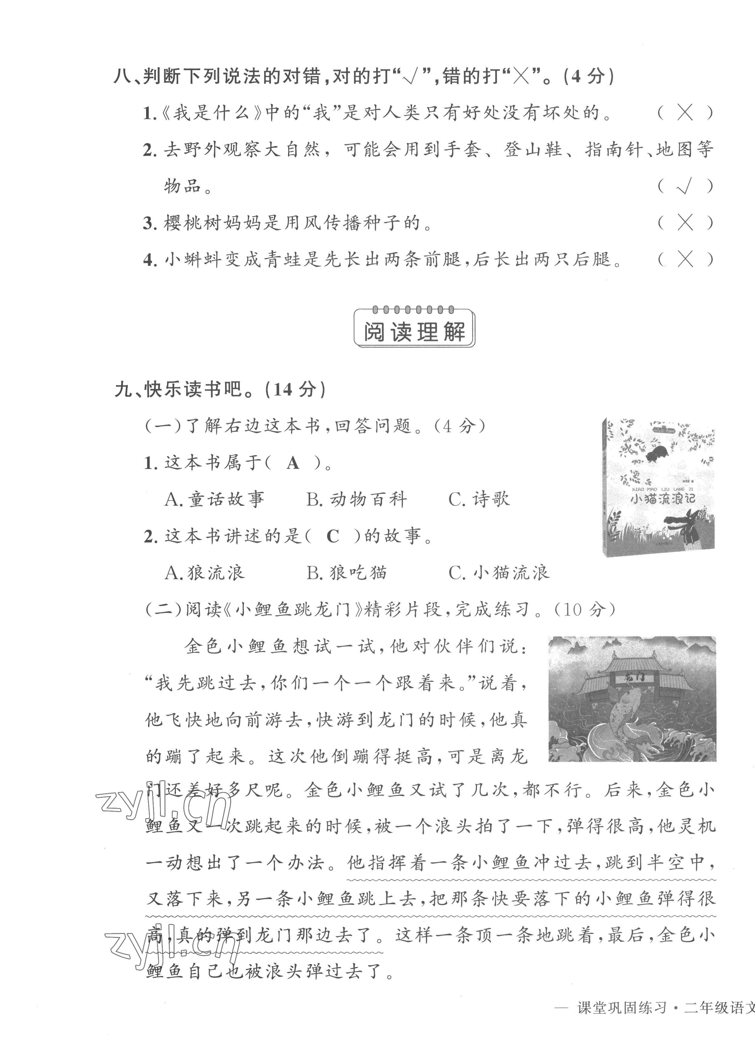 2022年課堂鞏固練習二年級語文上冊人教版 第3頁