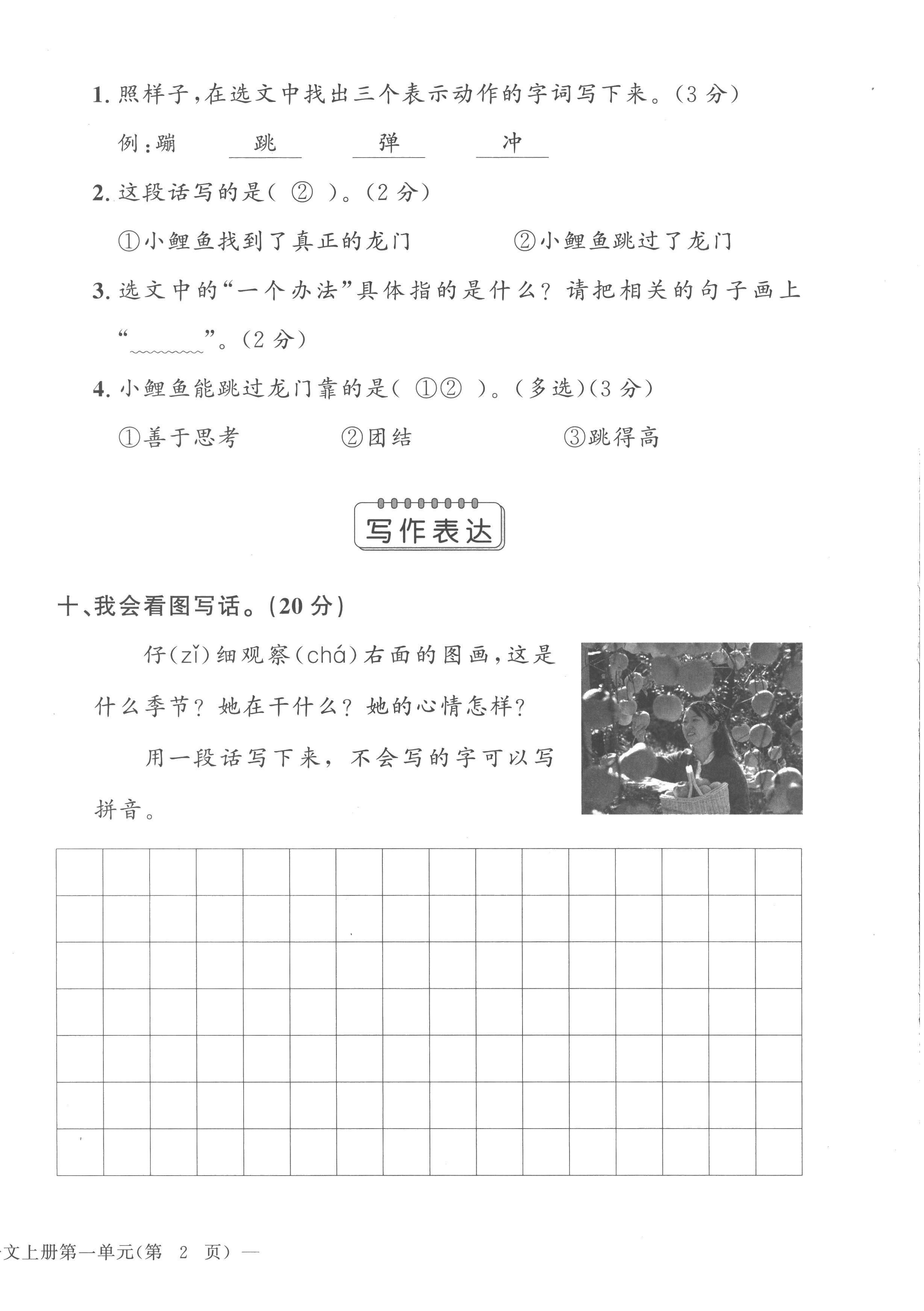 2022年課堂鞏固練習二年級語文上冊人教版 第4頁