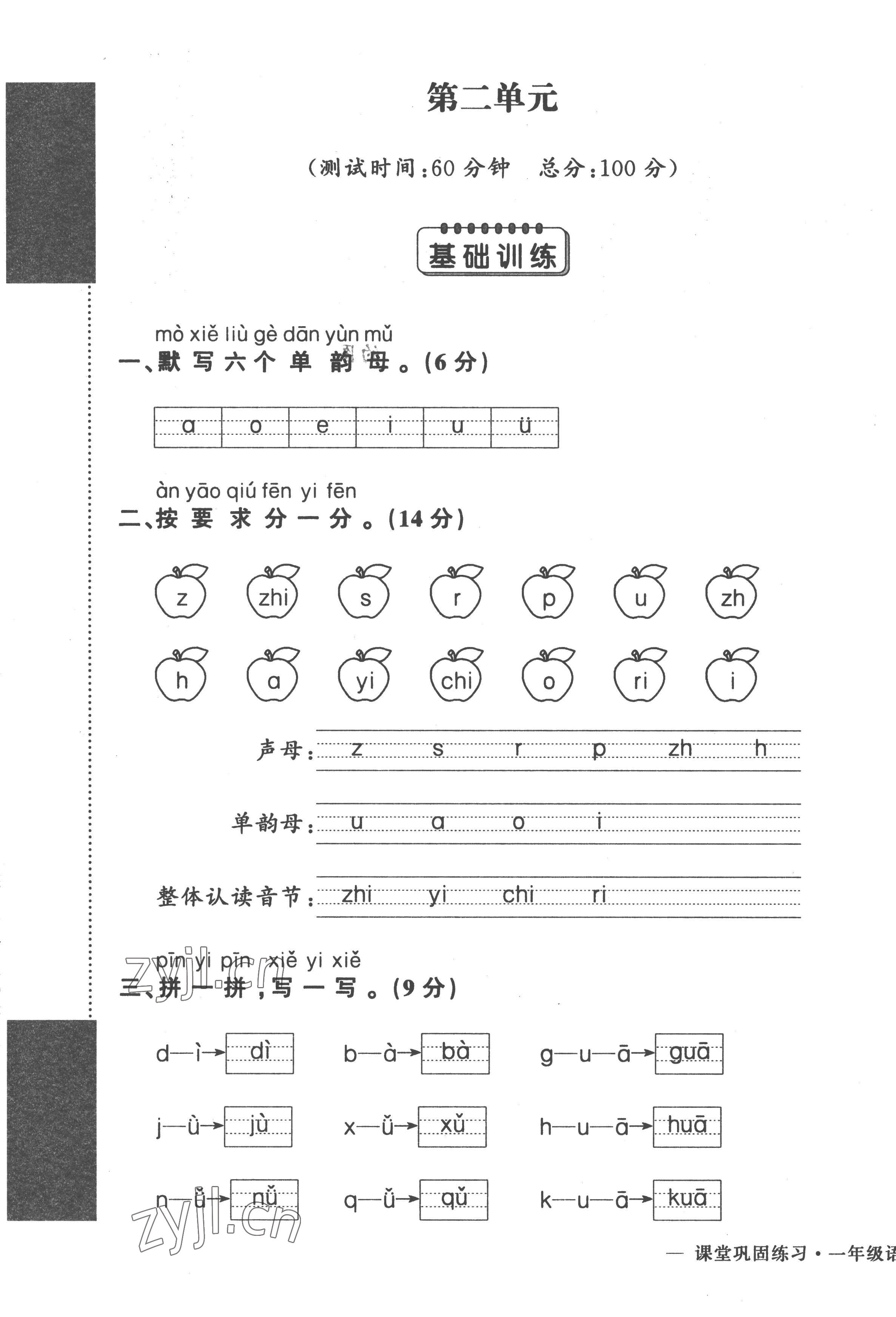 2022年課堂鞏固練習一年級語文上冊人教版 第5頁