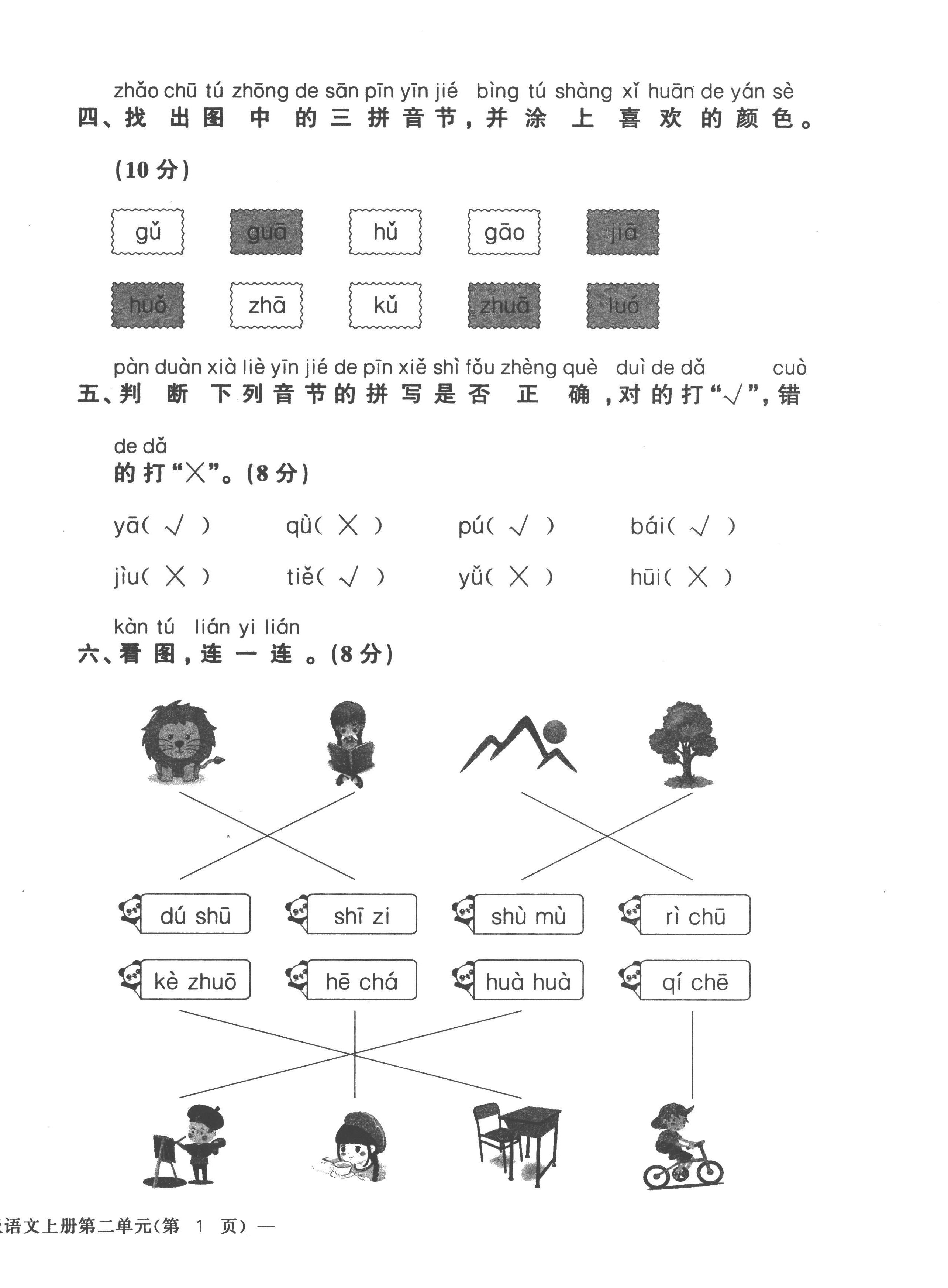2022年課堂鞏固練習一年級語文上冊人教版 第6頁