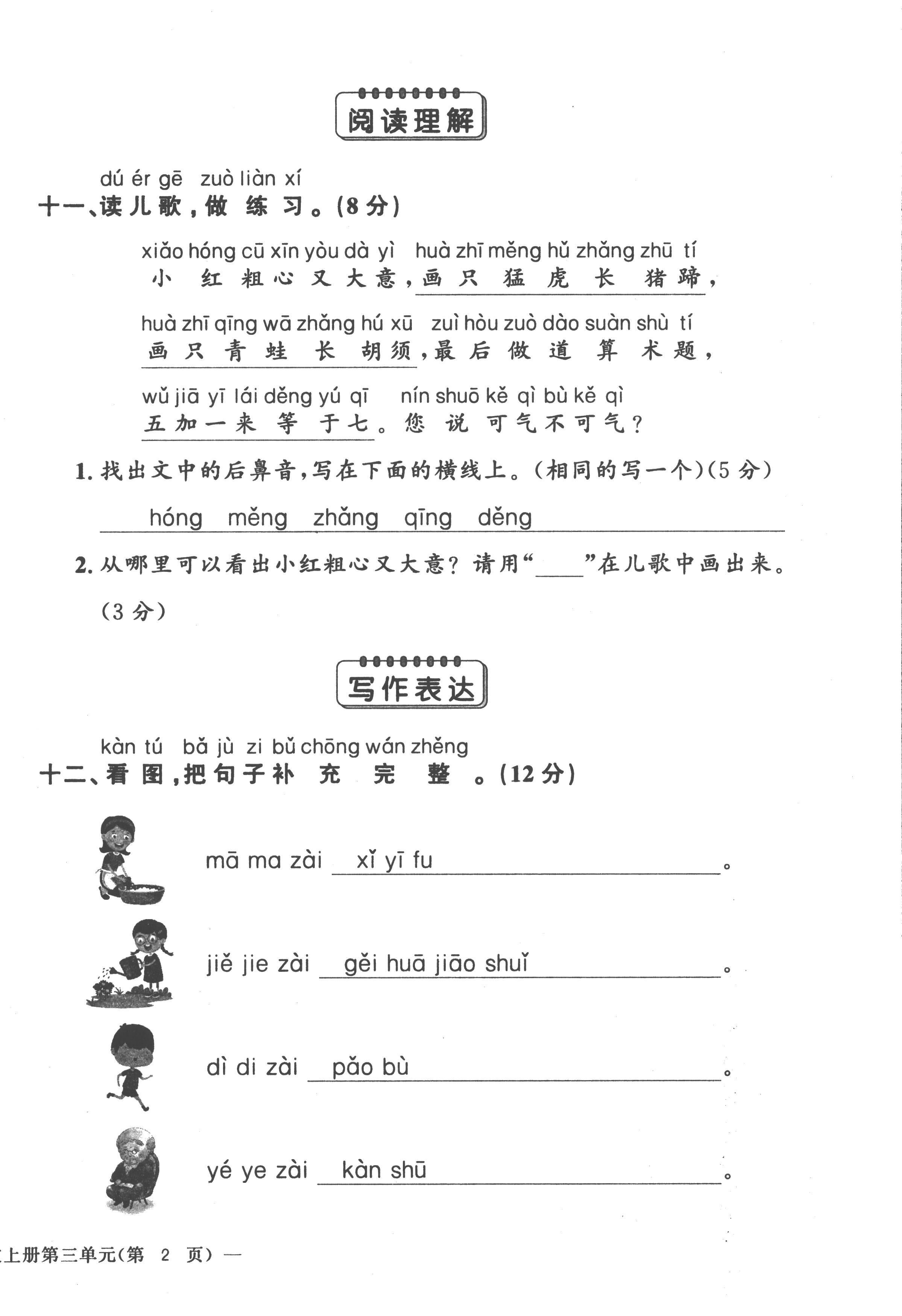 2022年課堂鞏固練習一年級語文上冊人教版 第12頁