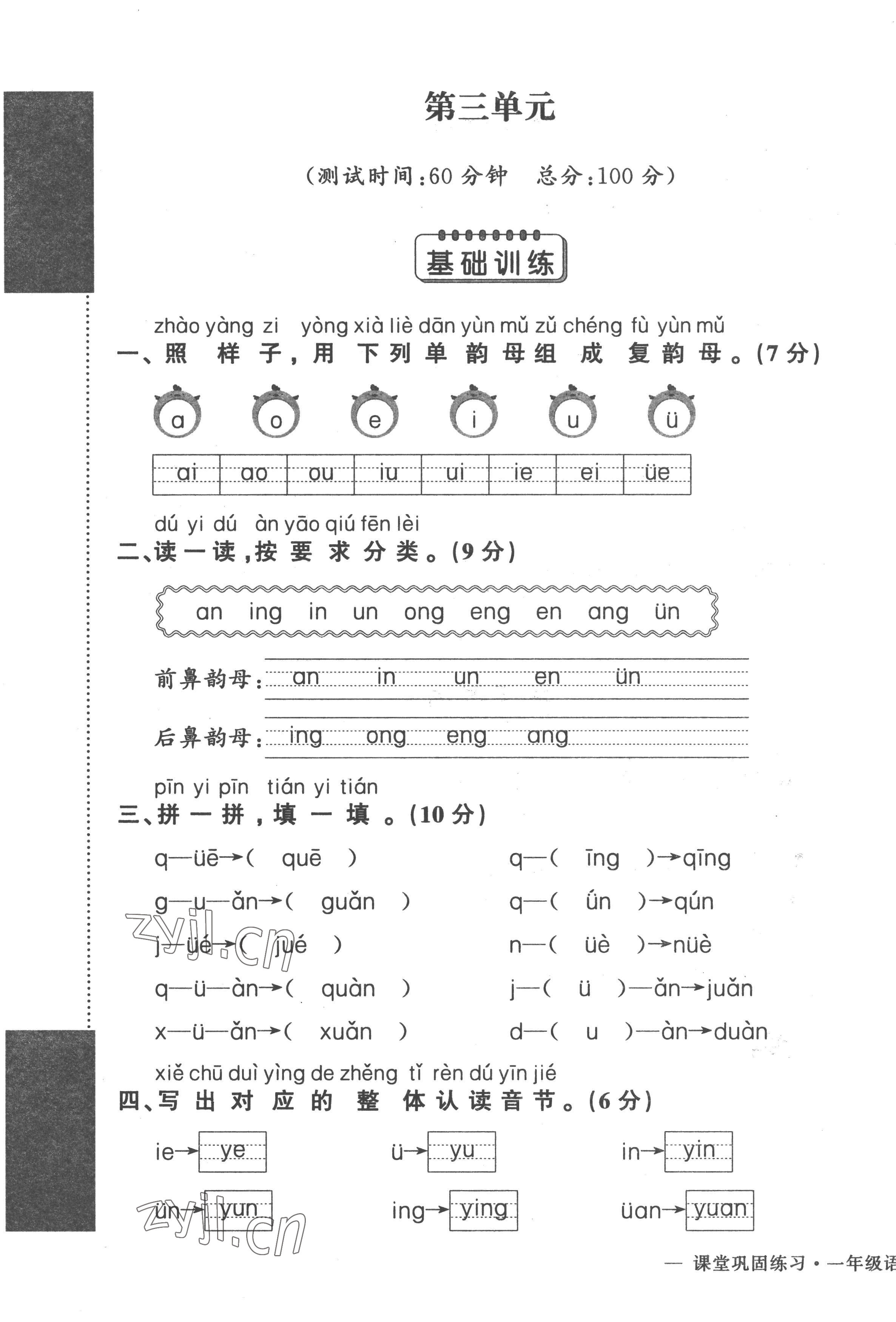 2022年課堂鞏固練習一年級語文上冊人教版 第9頁