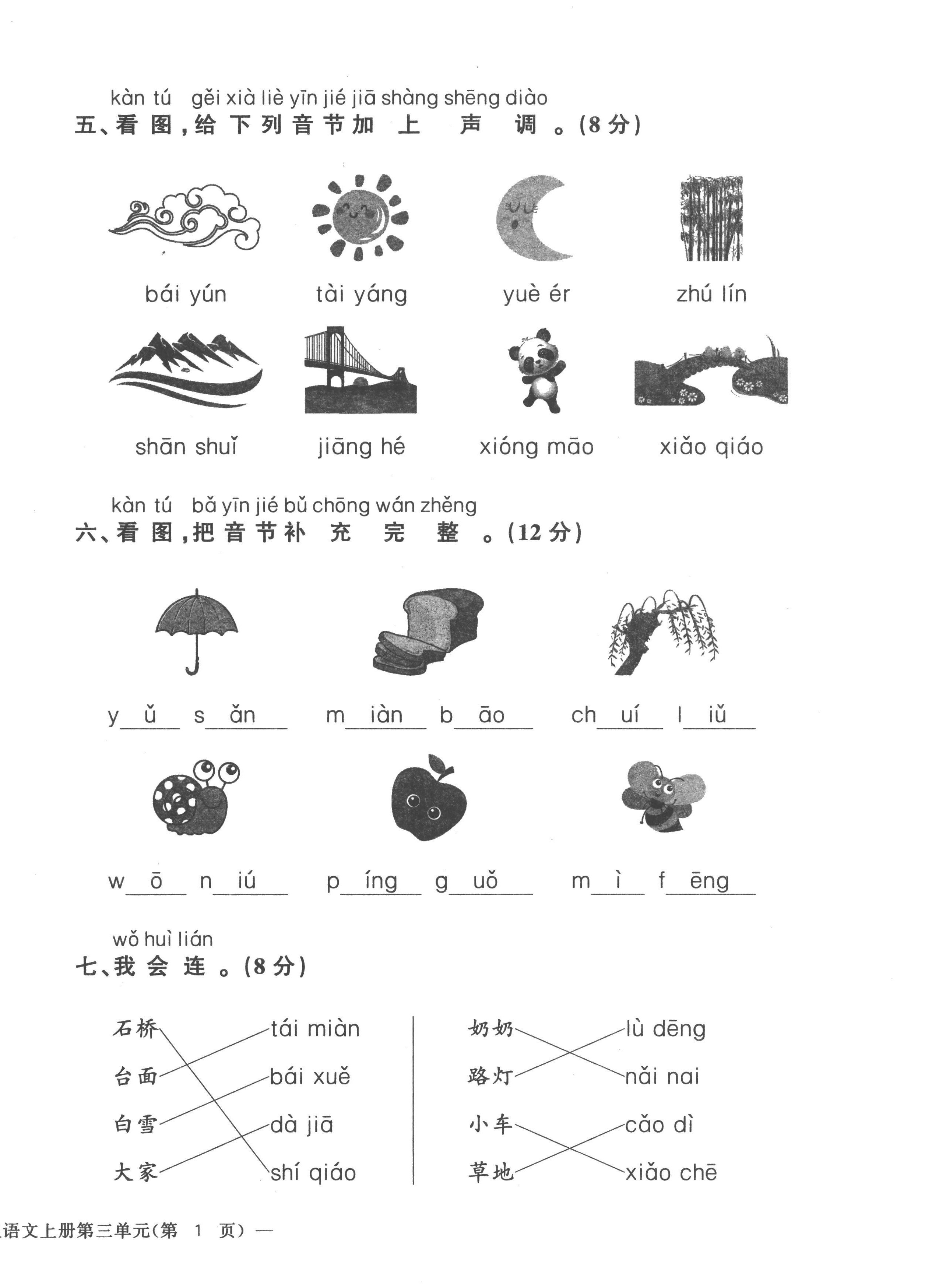 2022年課堂鞏固練習一年級語文上冊人教版 第10頁