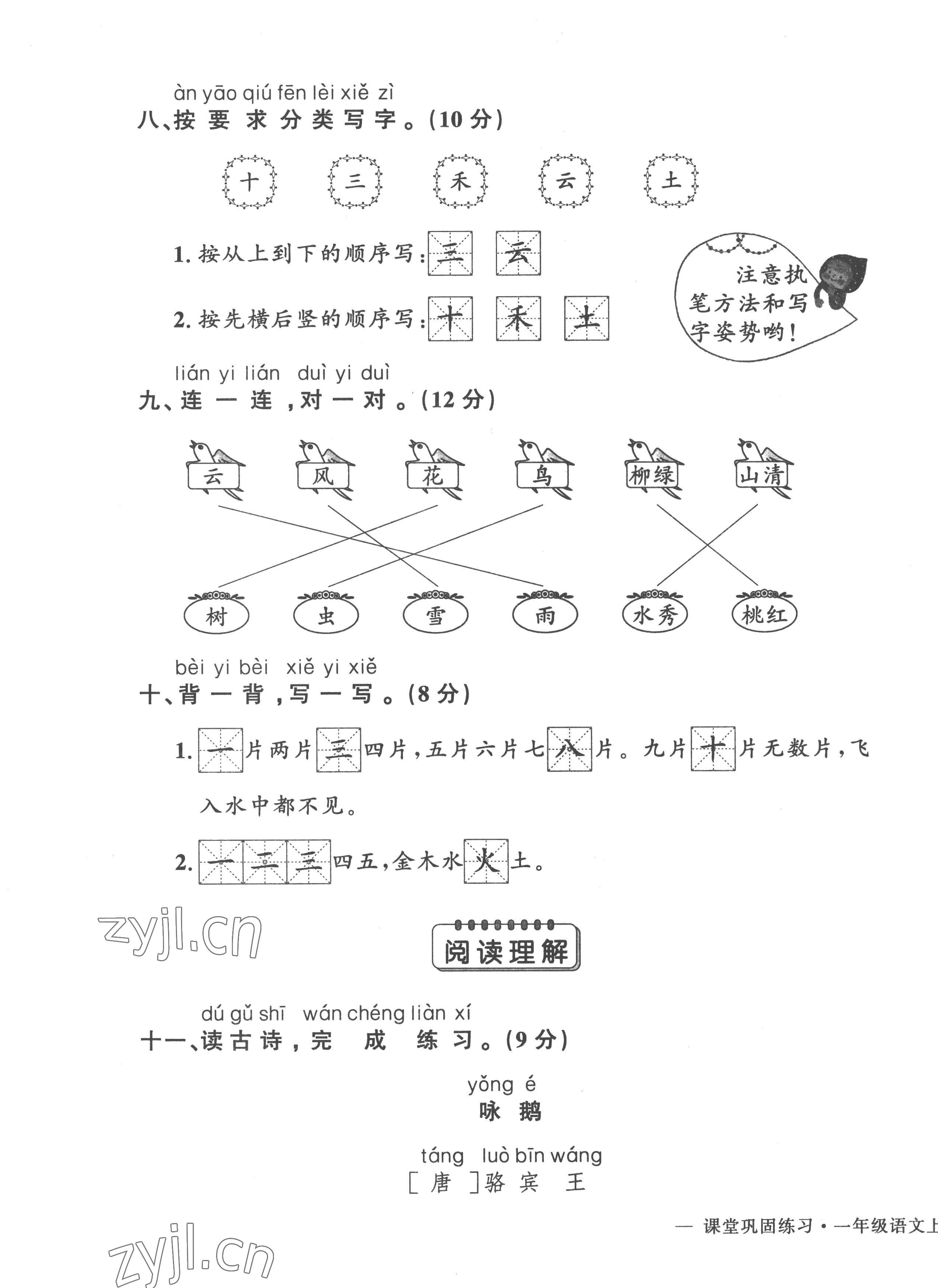 2022年課堂鞏固練習一年級語文上冊人教版 第3頁