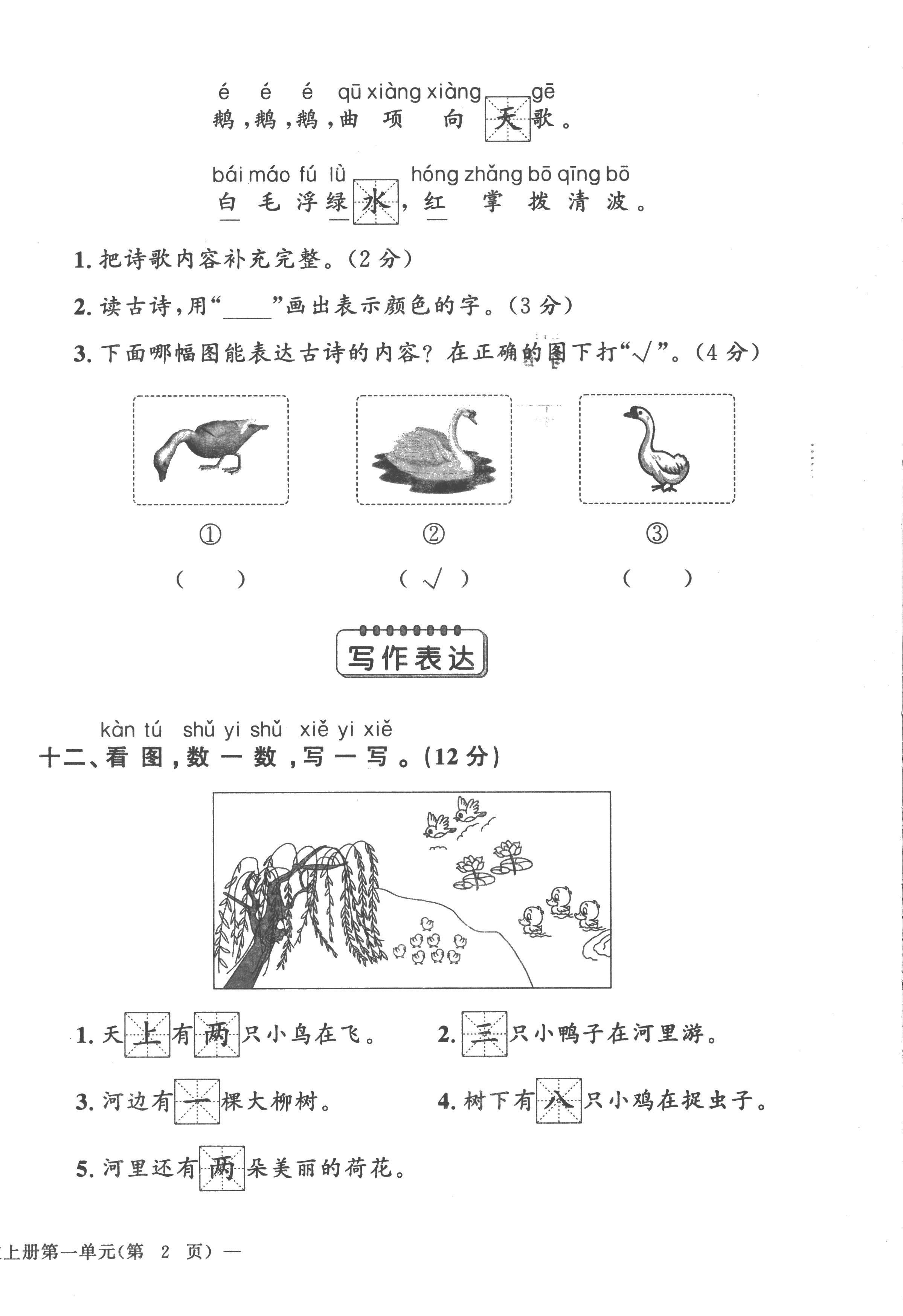 2022年課堂鞏固練習一年級語文上冊人教版 第4頁