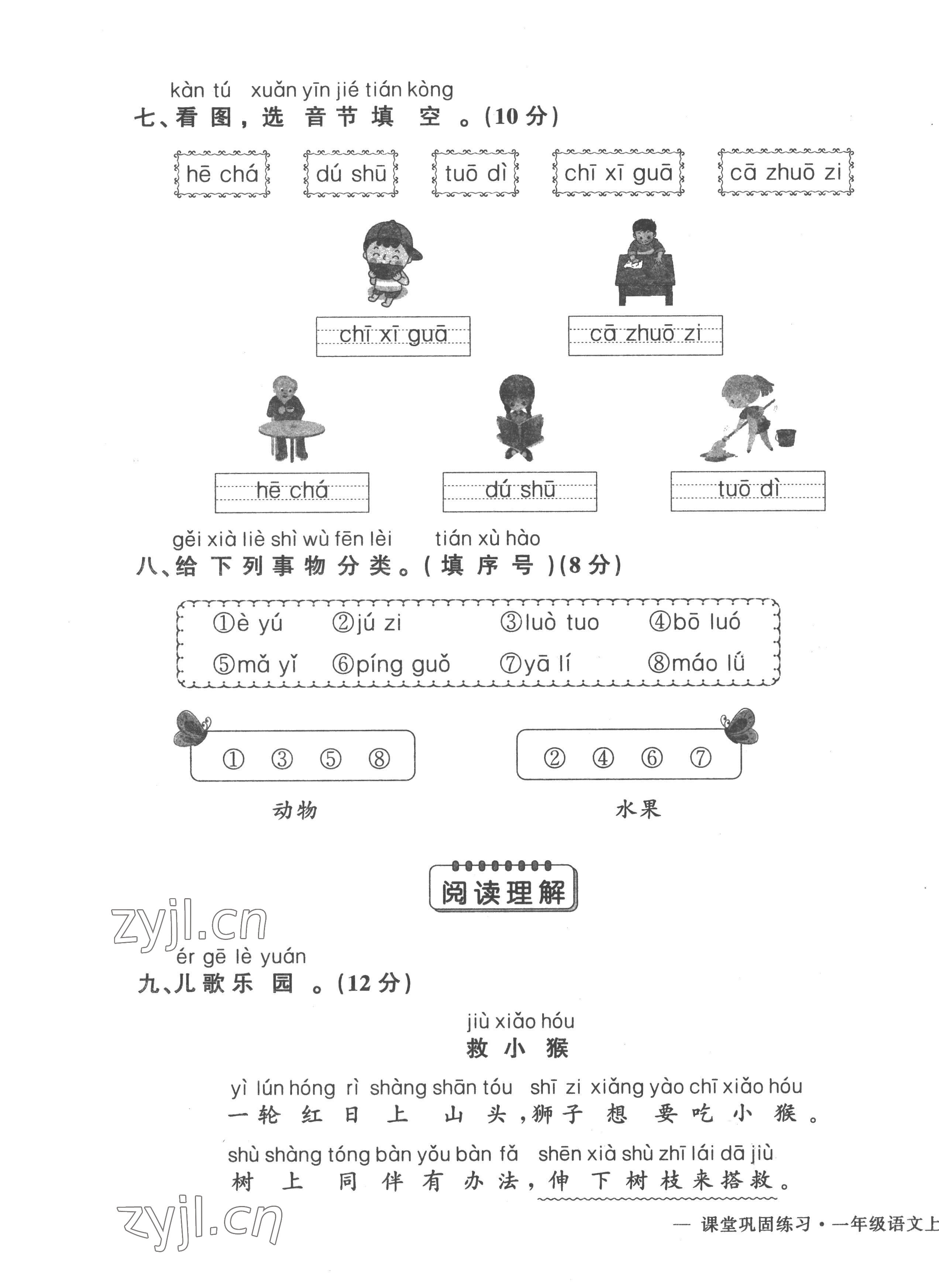 2022年課堂鞏固練習一年級語文上冊人教版 第7頁