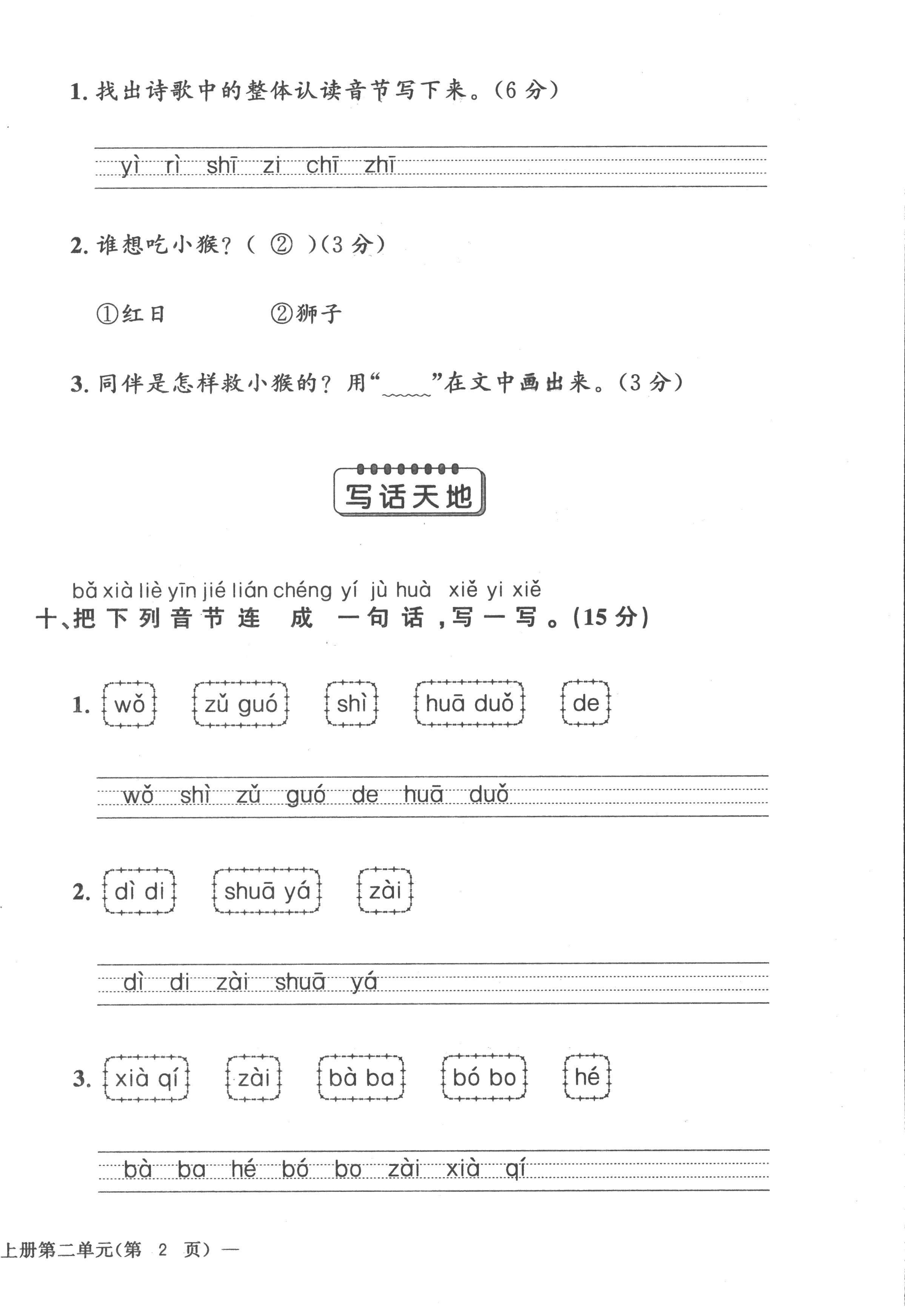 2022年課堂鞏固練習一年級語文上冊人教版 第8頁