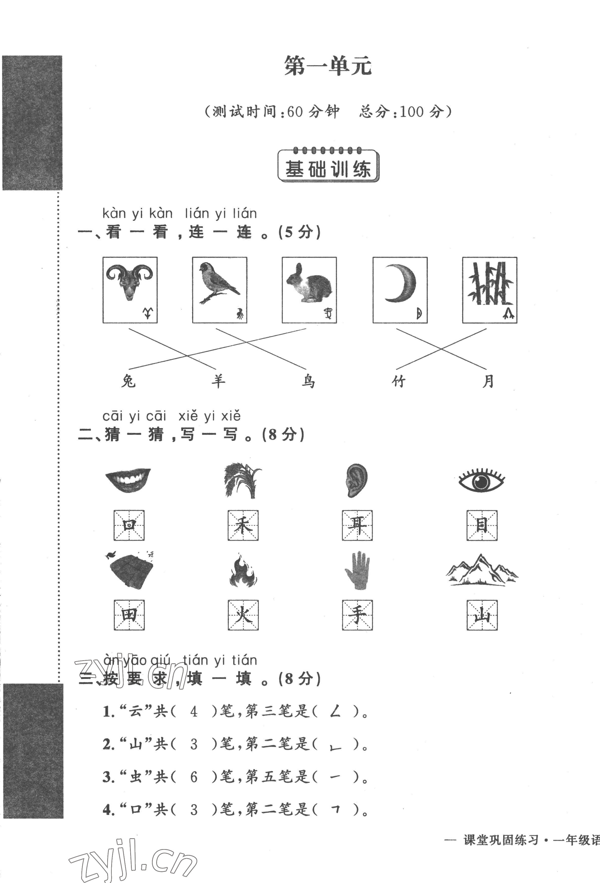 2022年課堂鞏固練習一年級語文上冊人教版 第1頁