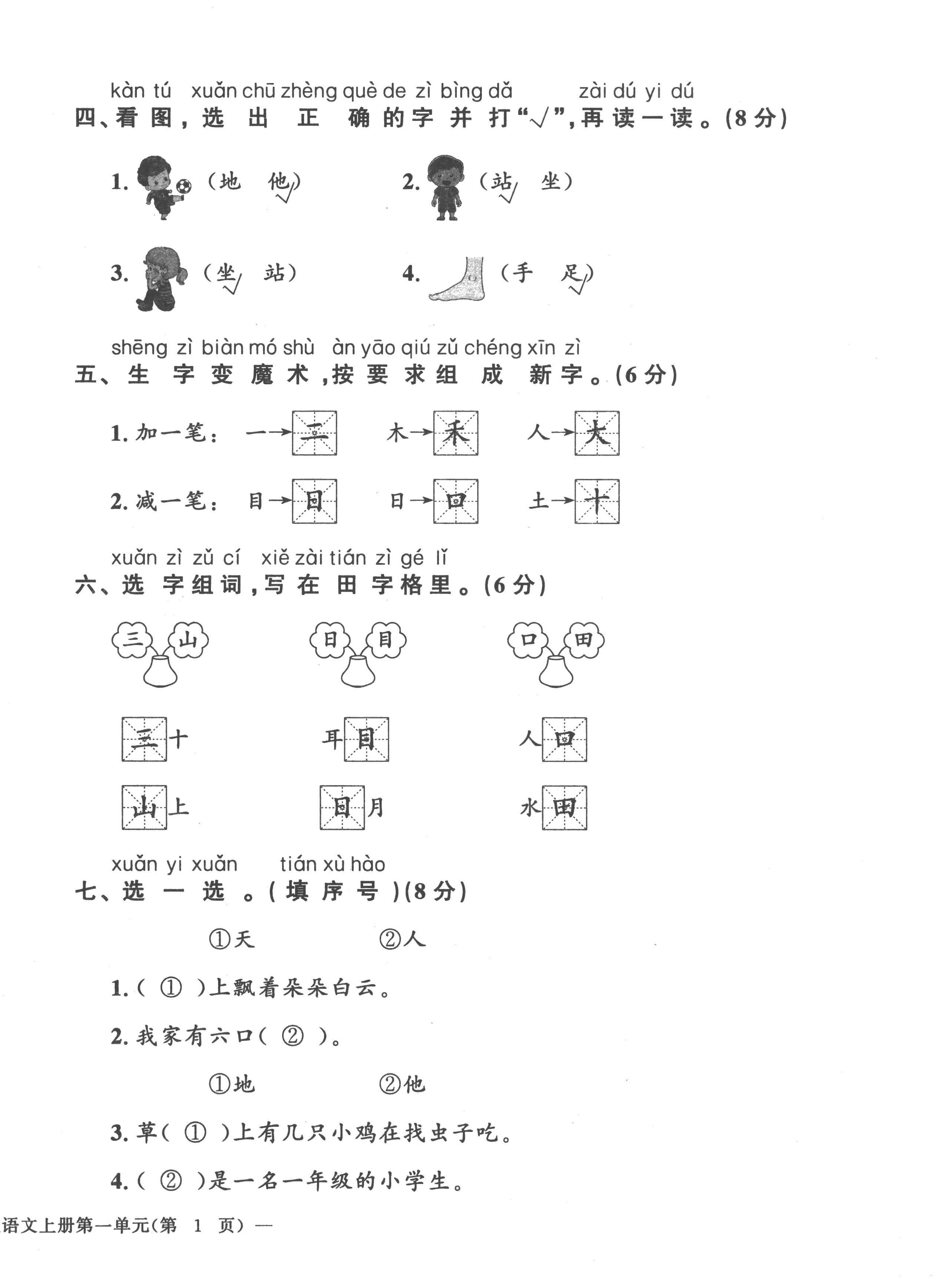2022年課堂鞏固練習一年級語文上冊人教版 第2頁