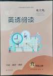 2022年導(dǎo)讀誦讀閱讀初中英語閱讀九年級(jí)上冊(cè)譯林版