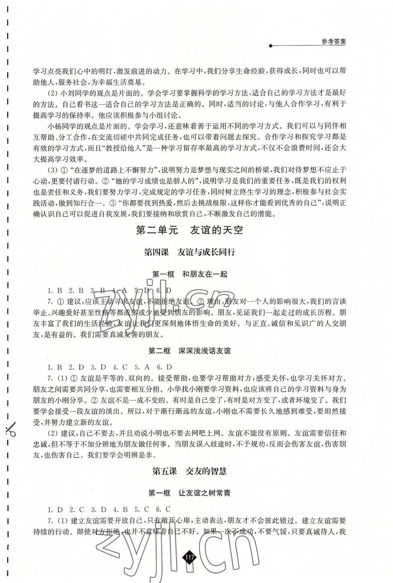 2022年伴你學(xué)七年級(jí)道德與法治上冊(cè)人教版 第3頁