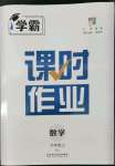 2022年經(jīng)綸學(xué)典課時(shí)作業(yè)九年級(jí)數(shù)學(xué)上冊(cè)人教版