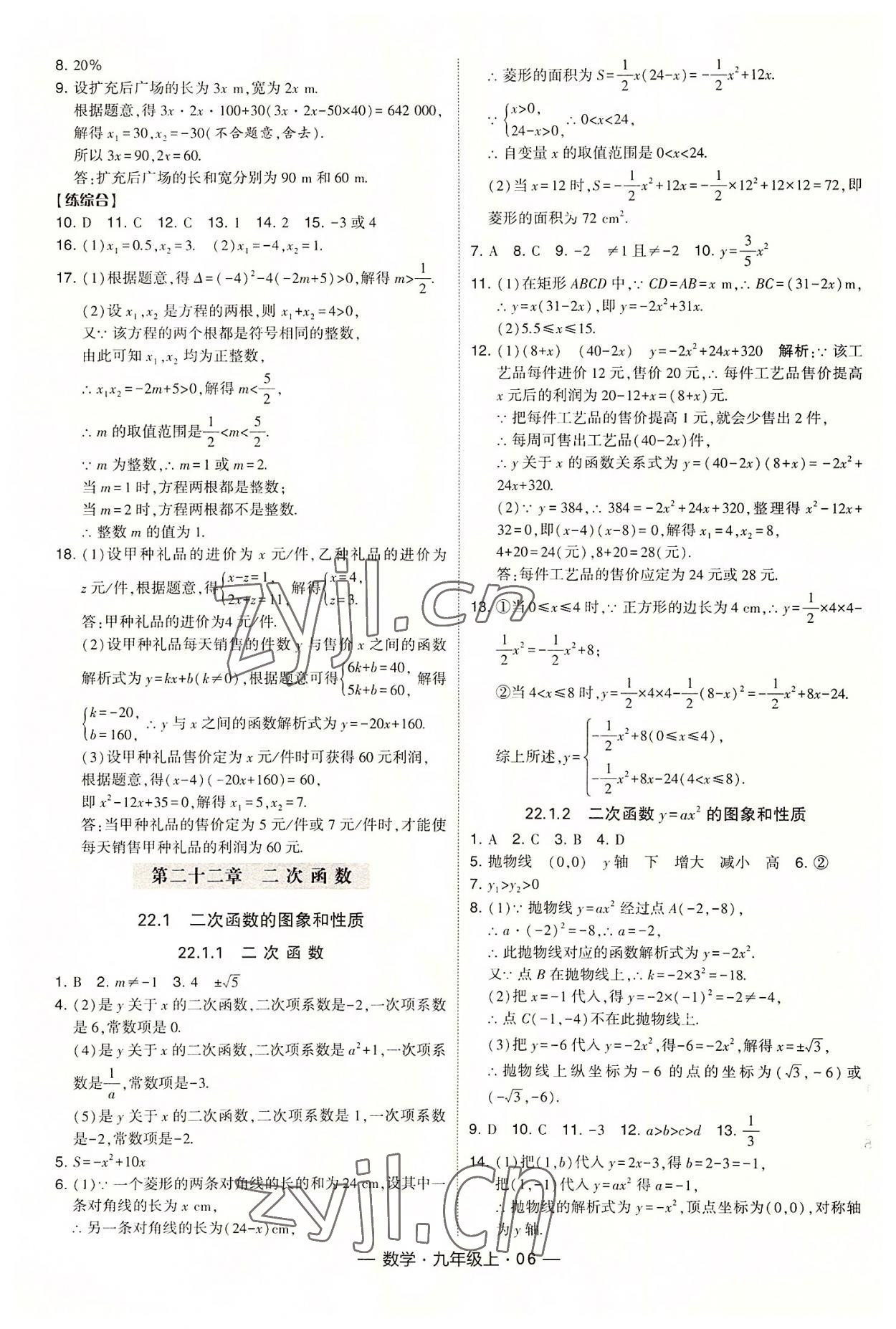 2022年經(jīng)綸學(xué)典課時(shí)作業(yè)九年級(jí)數(shù)學(xué)上冊(cè)人教版 第6頁(yè)