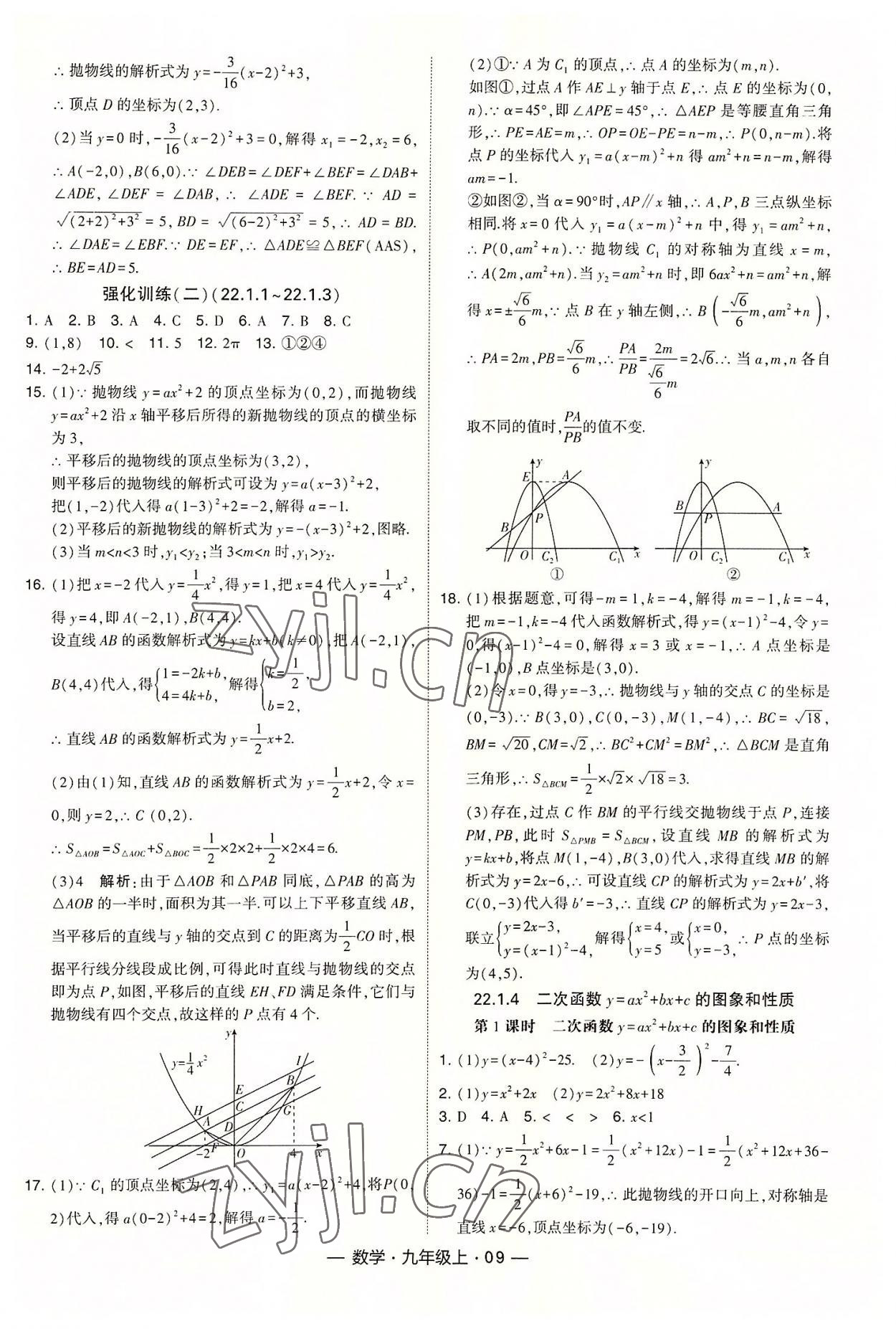 2022年經(jīng)綸學(xué)典課時(shí)作業(yè)九年級(jí)數(shù)學(xué)上冊(cè)人教版 第9頁(yè)