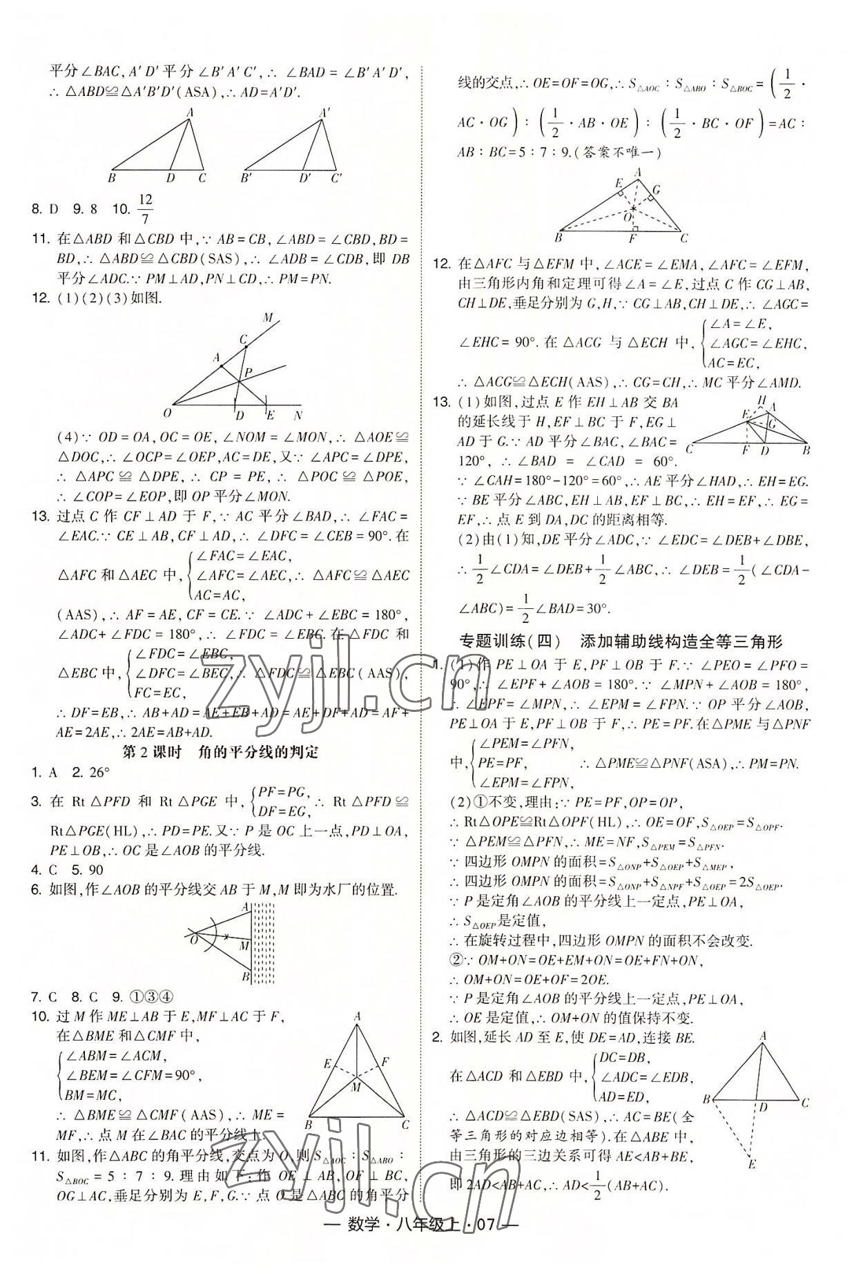 2022年经纶学典课时作业八年级数学上册人教版 第7页