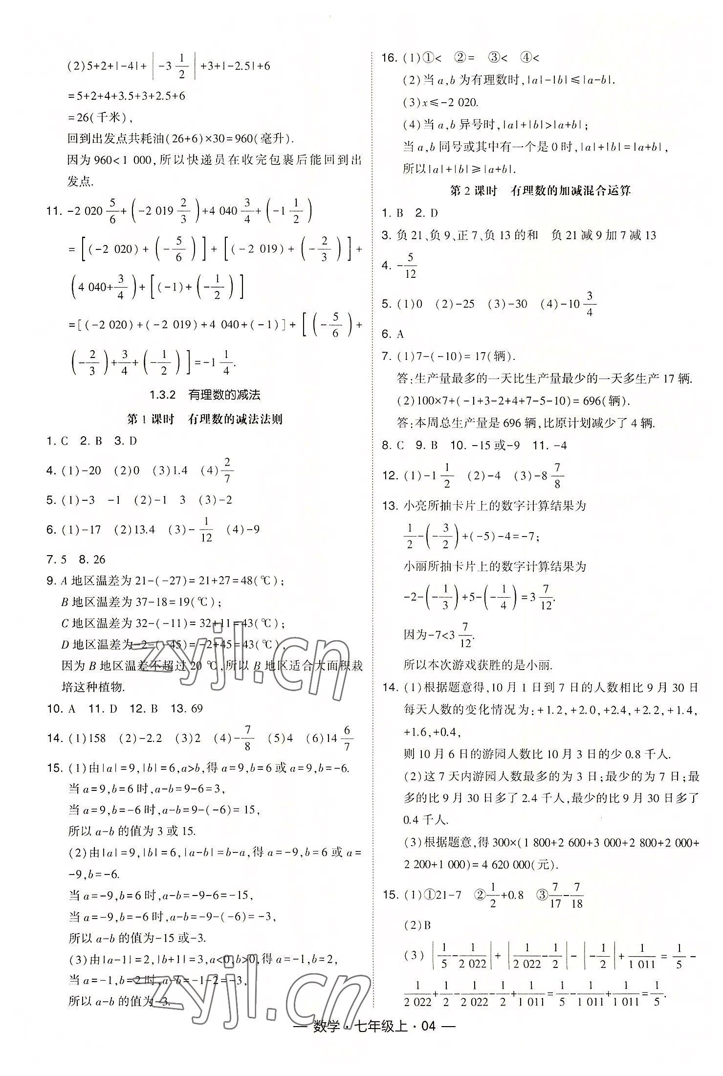 2022年经纶学典课时作业七年级数学上册人教版 第4页