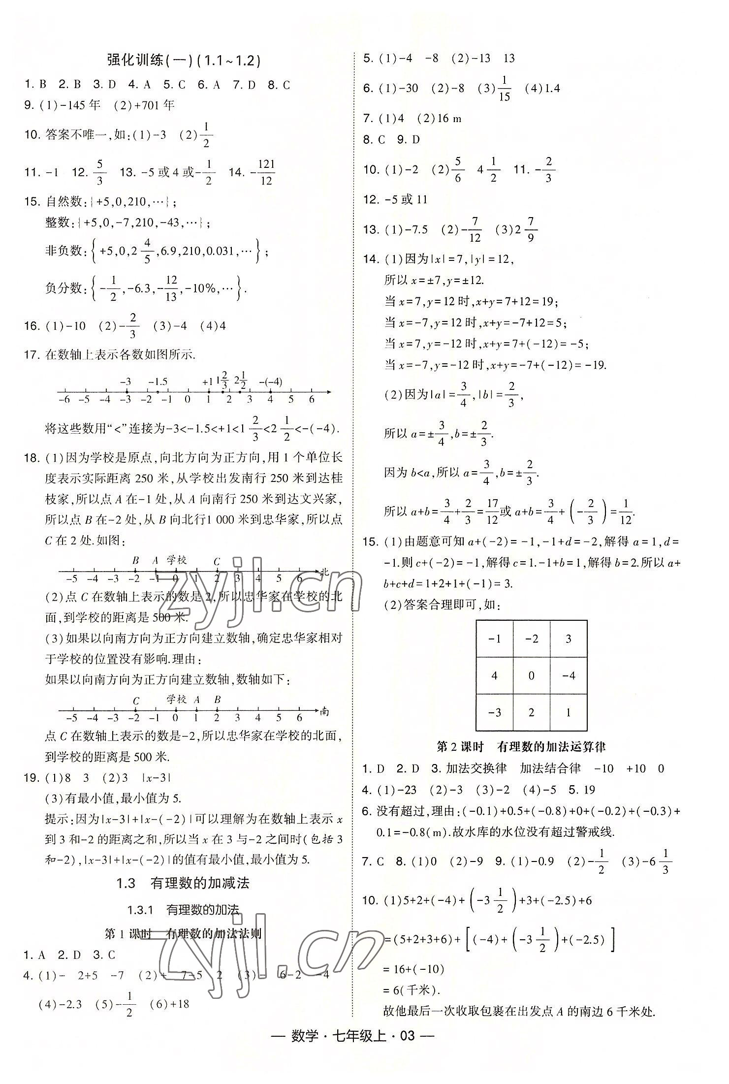 2022年經綸學典課時作業(yè)七年級數(shù)學上冊人教版 第3頁