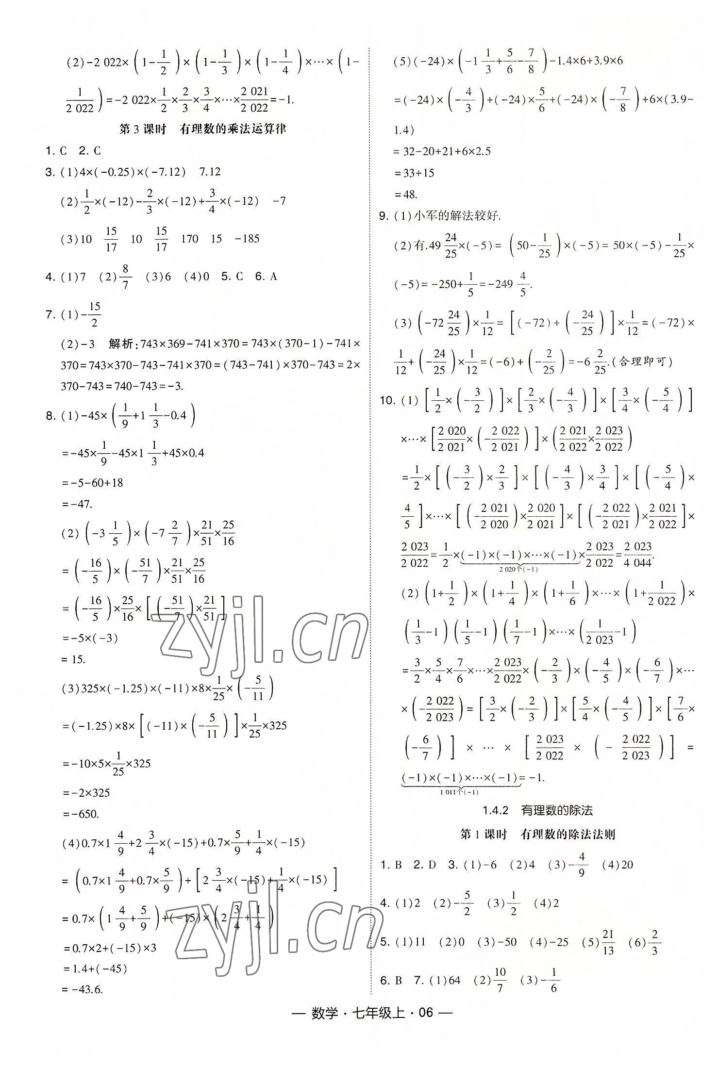 2022年經(jīng)綸學(xué)典課時(shí)作業(yè)七年級(jí)數(shù)學(xué)上冊(cè)人教版 第6頁(yè)