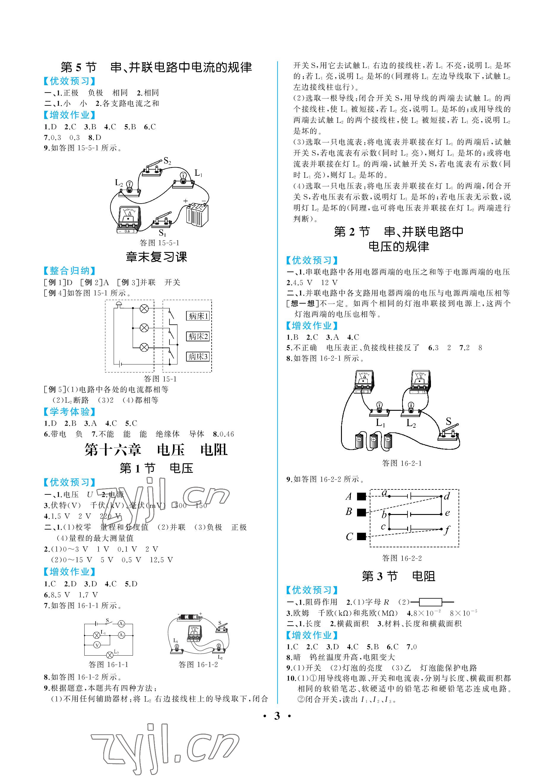 2022年人教金學(xué)典同步解析與測(cè)評(píng)九年級(jí)物理全一冊(cè)人教版重慶專(zhuān)版 參考答案第3頁(yè)