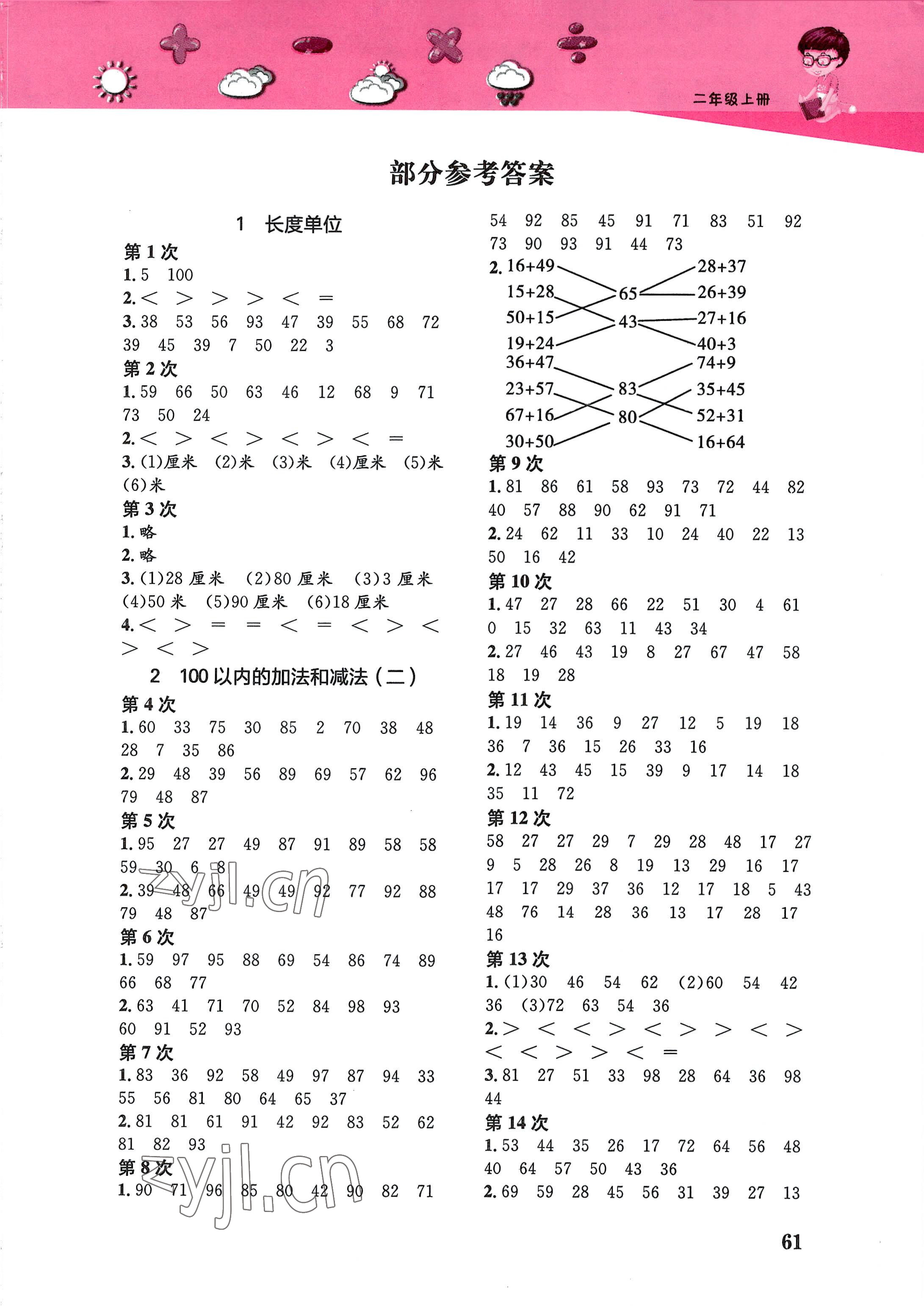 2022年快速口算本二年级上册人教版 第1页
